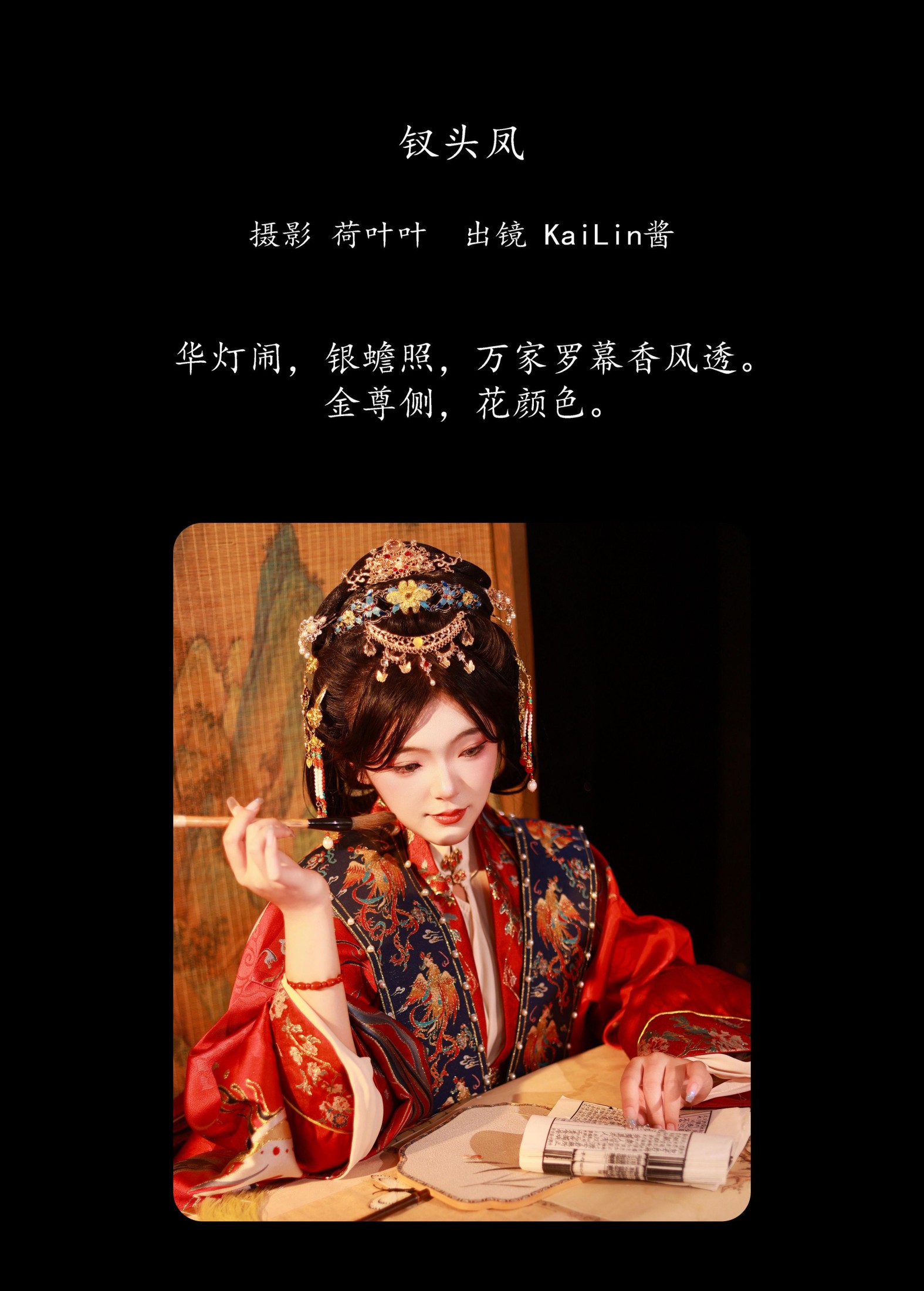 图片[2] - KaiLin酱 - 《钗头凤》[28P] - 机器猫次元 - 机器猫次元