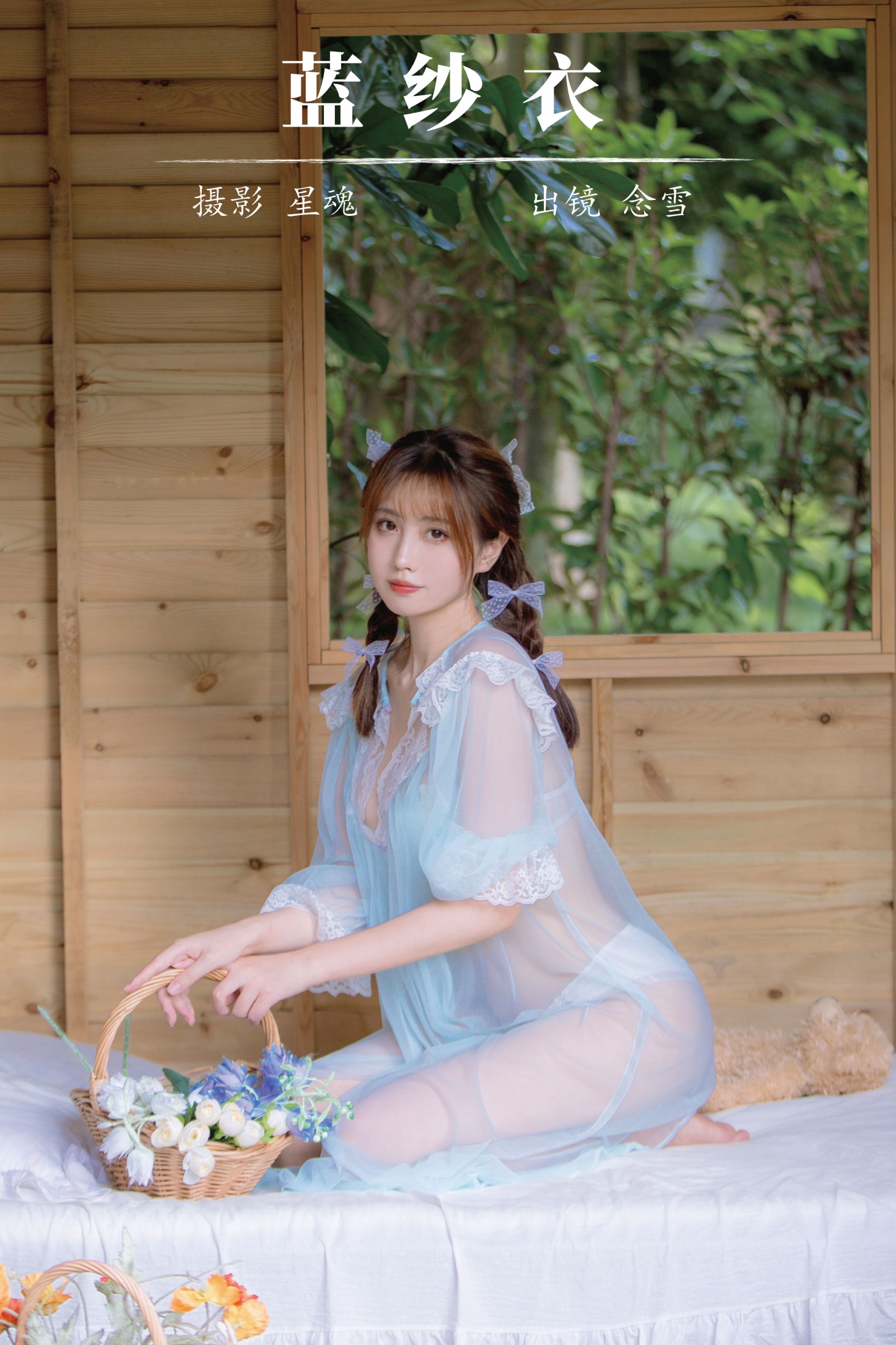 图片[1] - 念雪ww - 《蓝纱衣》[22P] - 机器猫次元 - 机器猫次元