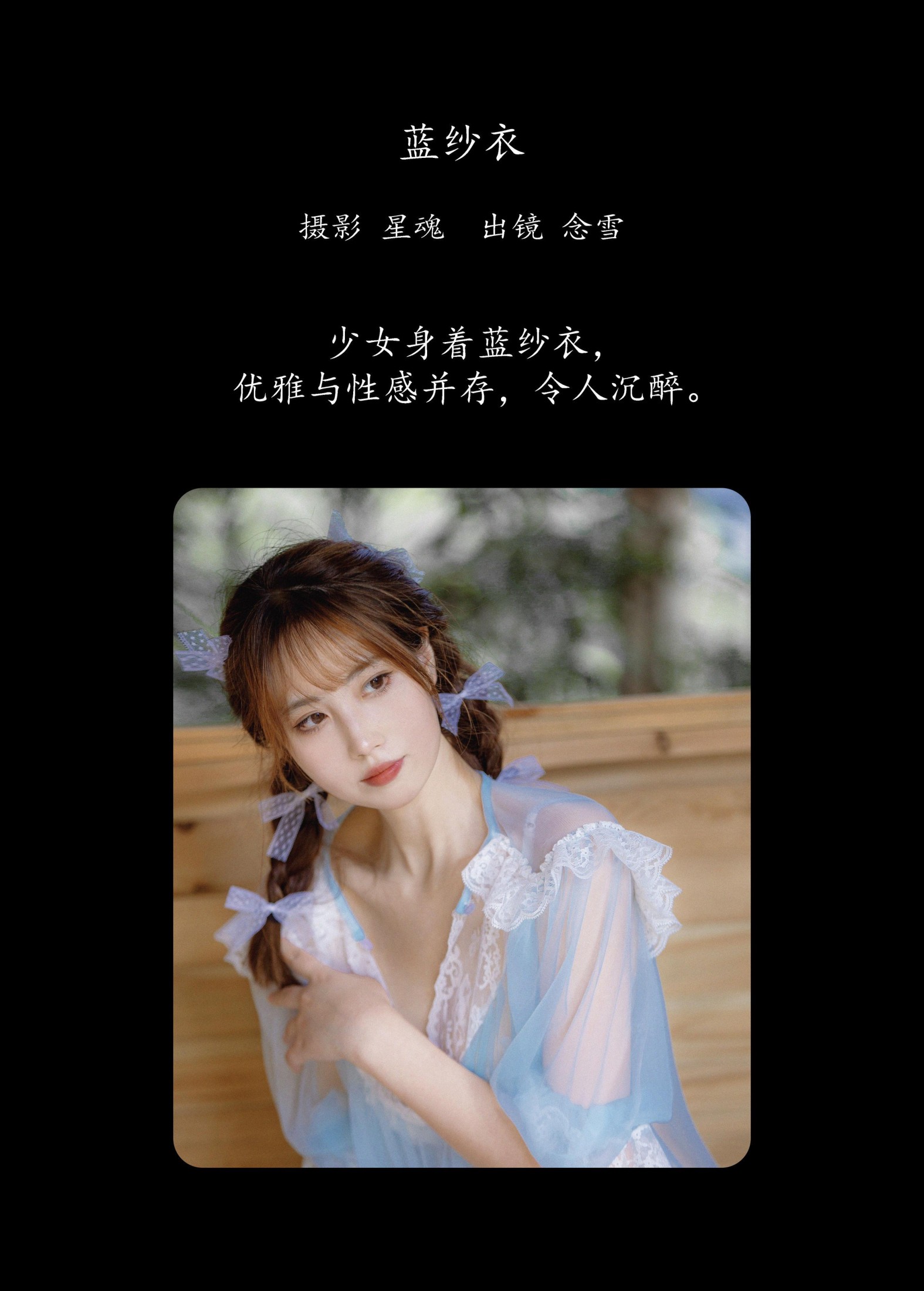 图片[2] - 念雪ww - 《蓝纱衣》[22P] - 机器猫次元 - 机器猫次元