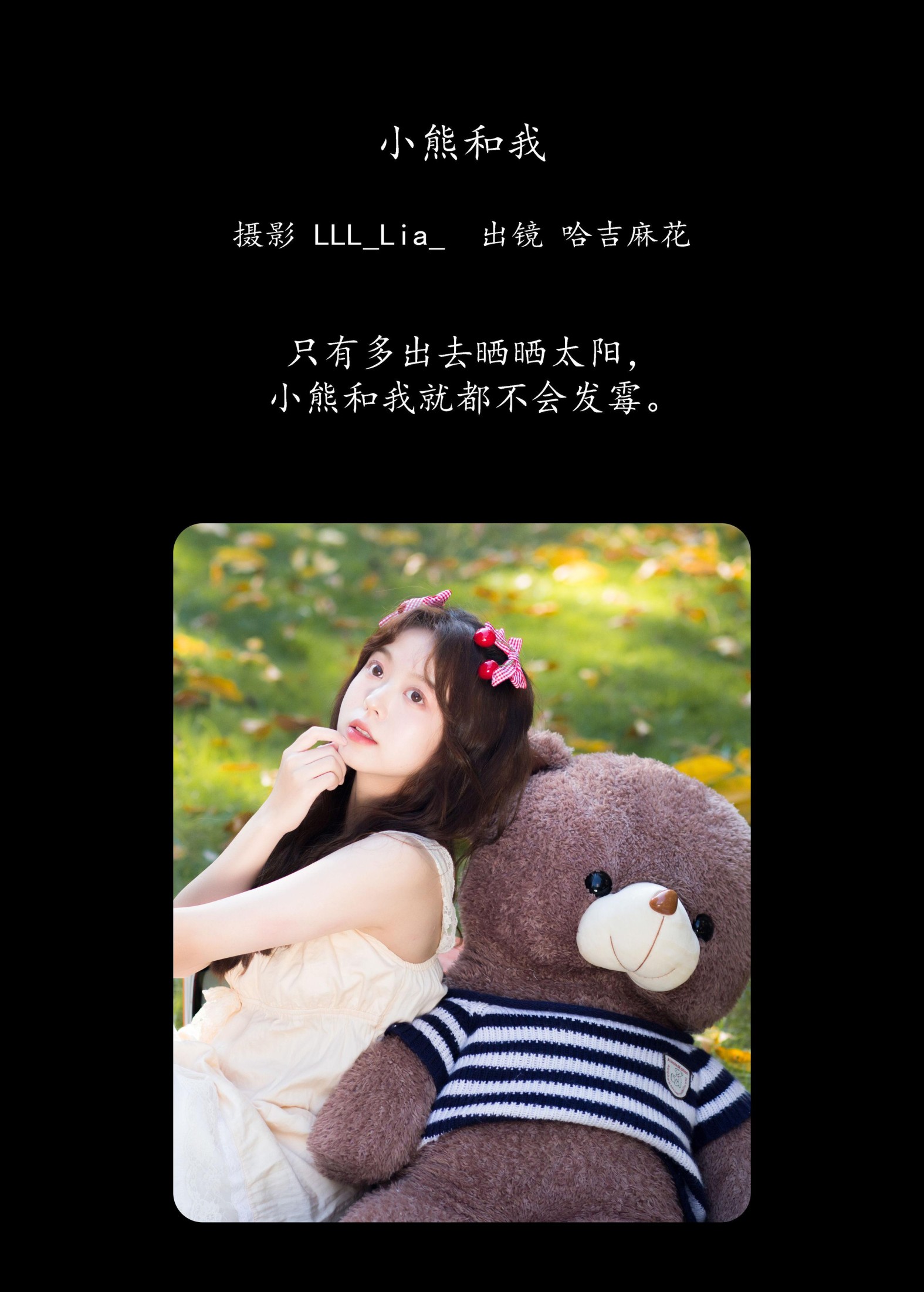 图片[2] - 哈吉麻花 - 《小熊和我》[25P] - 机器猫次元 - 机器猫次元