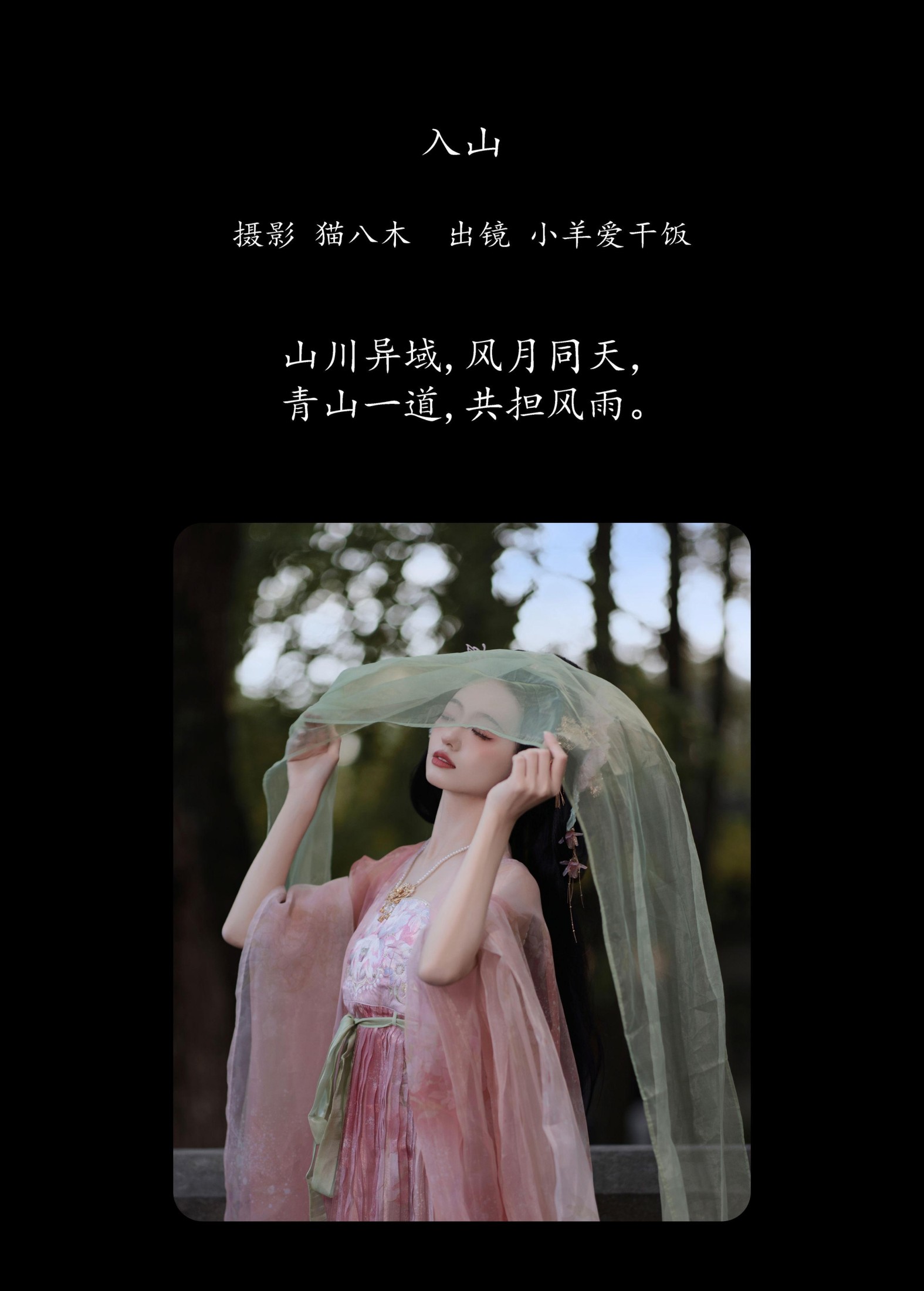 图片[2] - 小羊爱干饭 - 《入山》[25P] - 机器猫次元 - 机器猫次元
