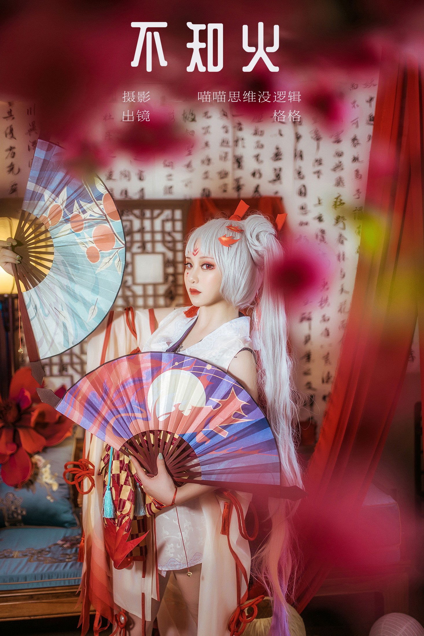 图片[1] - 格格 - 《不知火》[22P] - 机器猫次元 - 机器猫次元