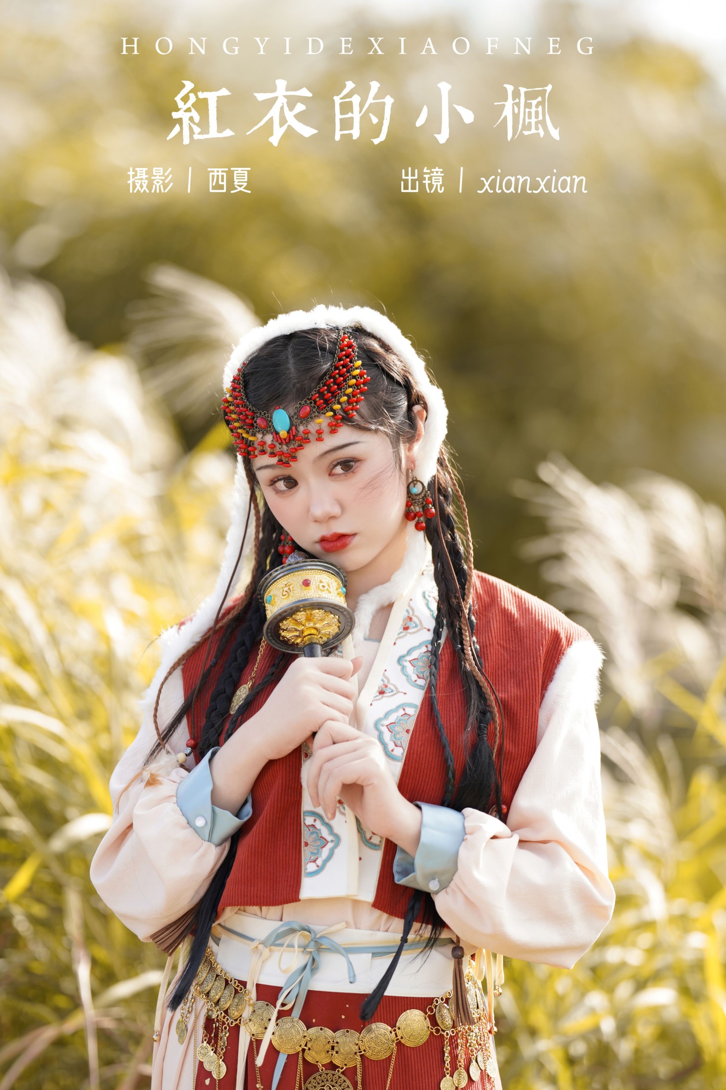 图片[1] - xianxian - 《红衣的小枫》[28P] - 机器猫次元 - 机器猫次元