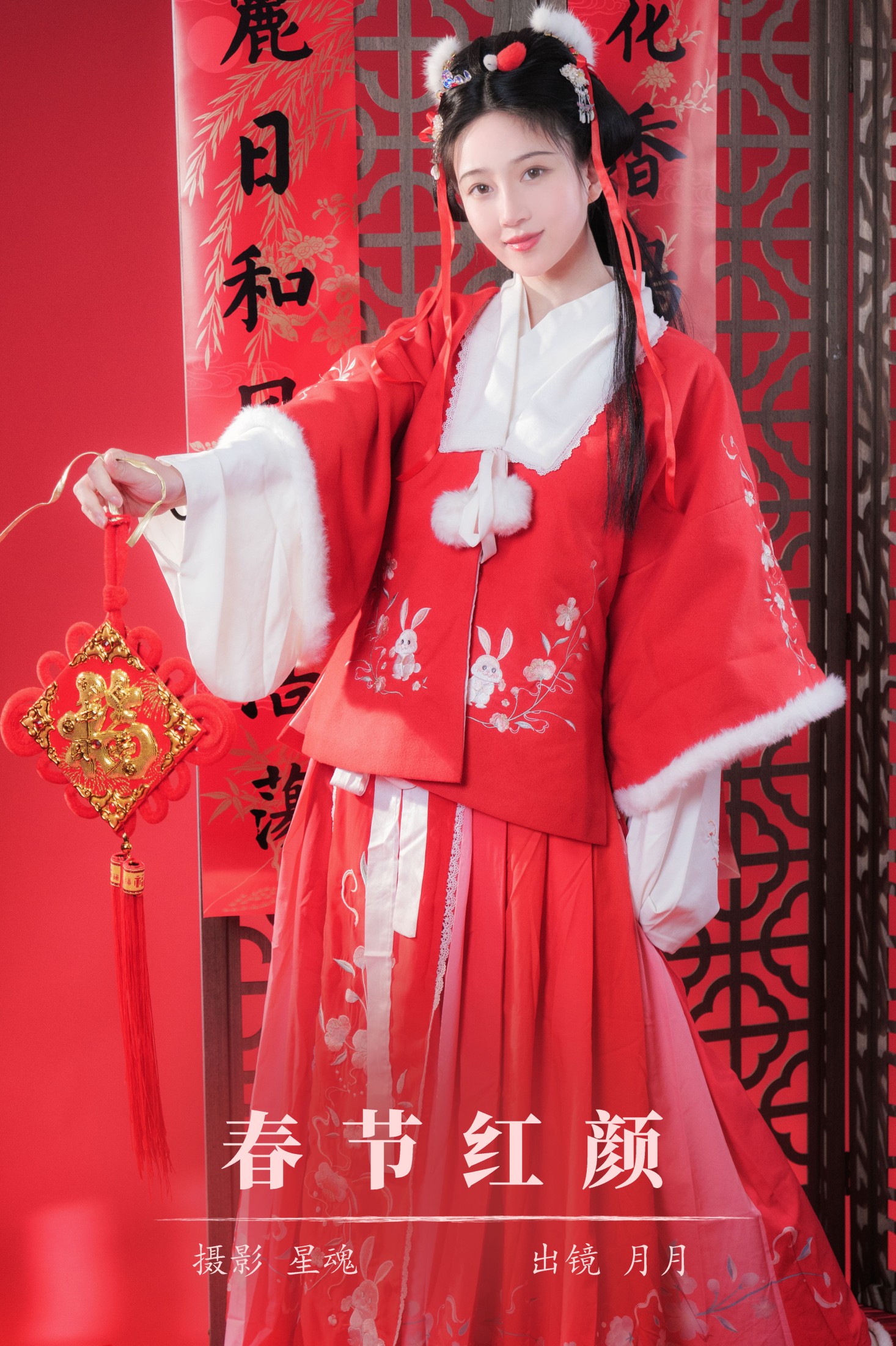 图片[1] - NNIAN年年 - 《春节红颜》[22P] - 机器猫次元 - 机器猫次元