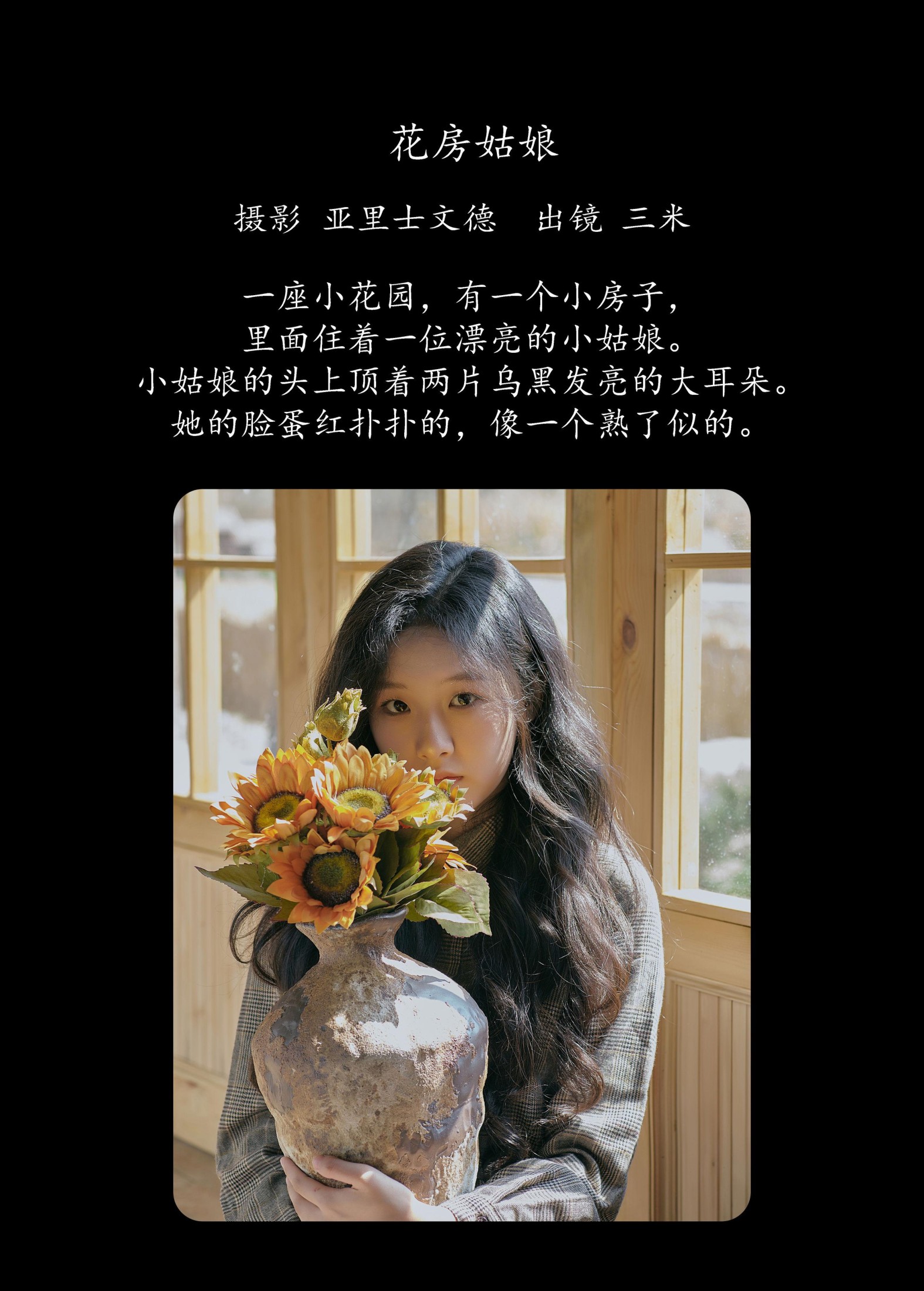 图片[2] - Senmi - 《花房姑娘》[25P] - 机器猫次元 - 机器猫次元