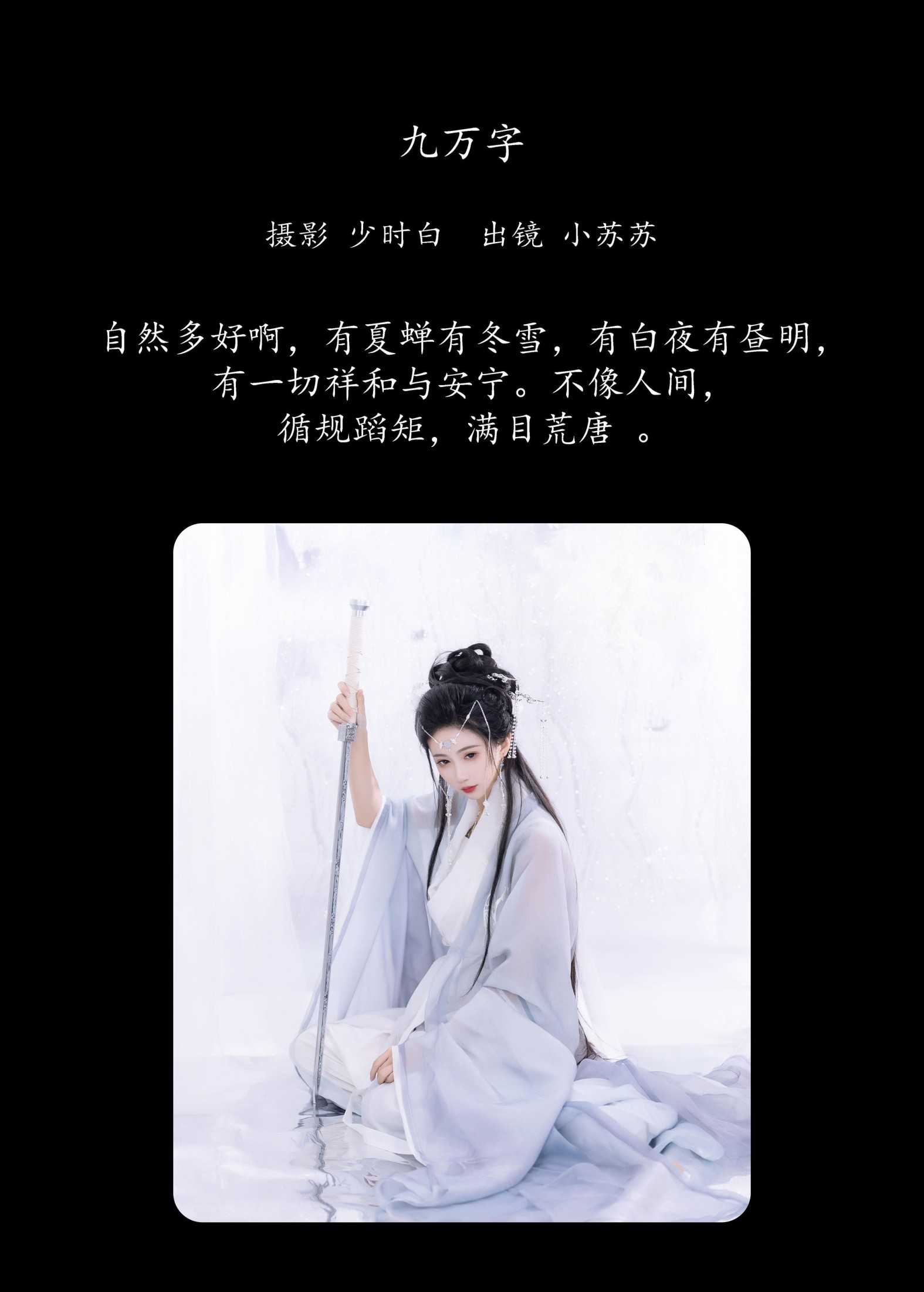 图片[2] - 绮罗生的小苏苏 - 《九万字》[26P] - 机器猫次元 - 机器猫次元