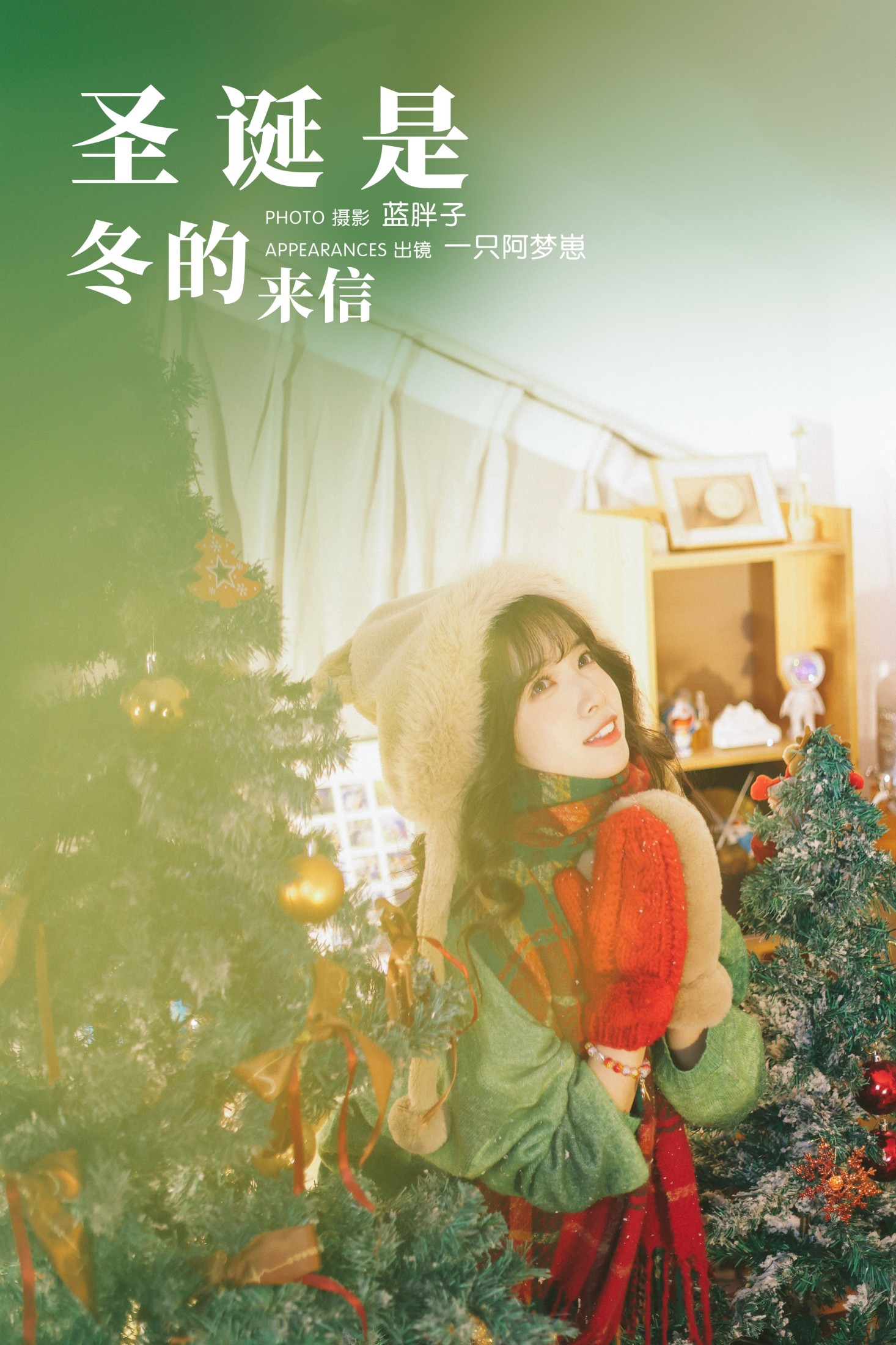 图片[1] - 一只阿梦崽 - 《圣诞是冬的来信》[31P] - 机器猫次元 - 机器猫次元