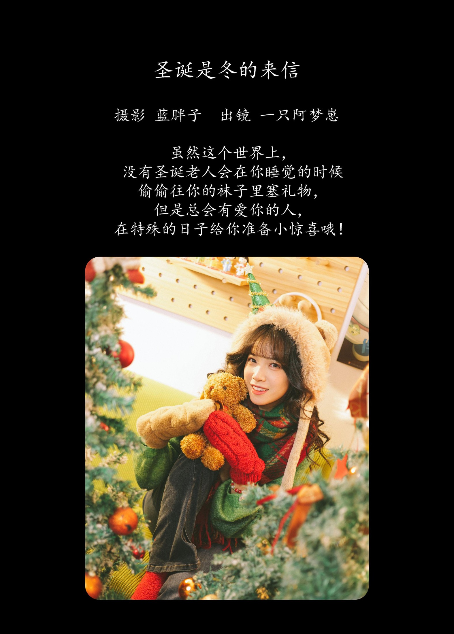 图片[2] - 一只阿梦崽 - 《圣诞是冬的来信》[31P] - 机器猫次元 - 机器猫次元