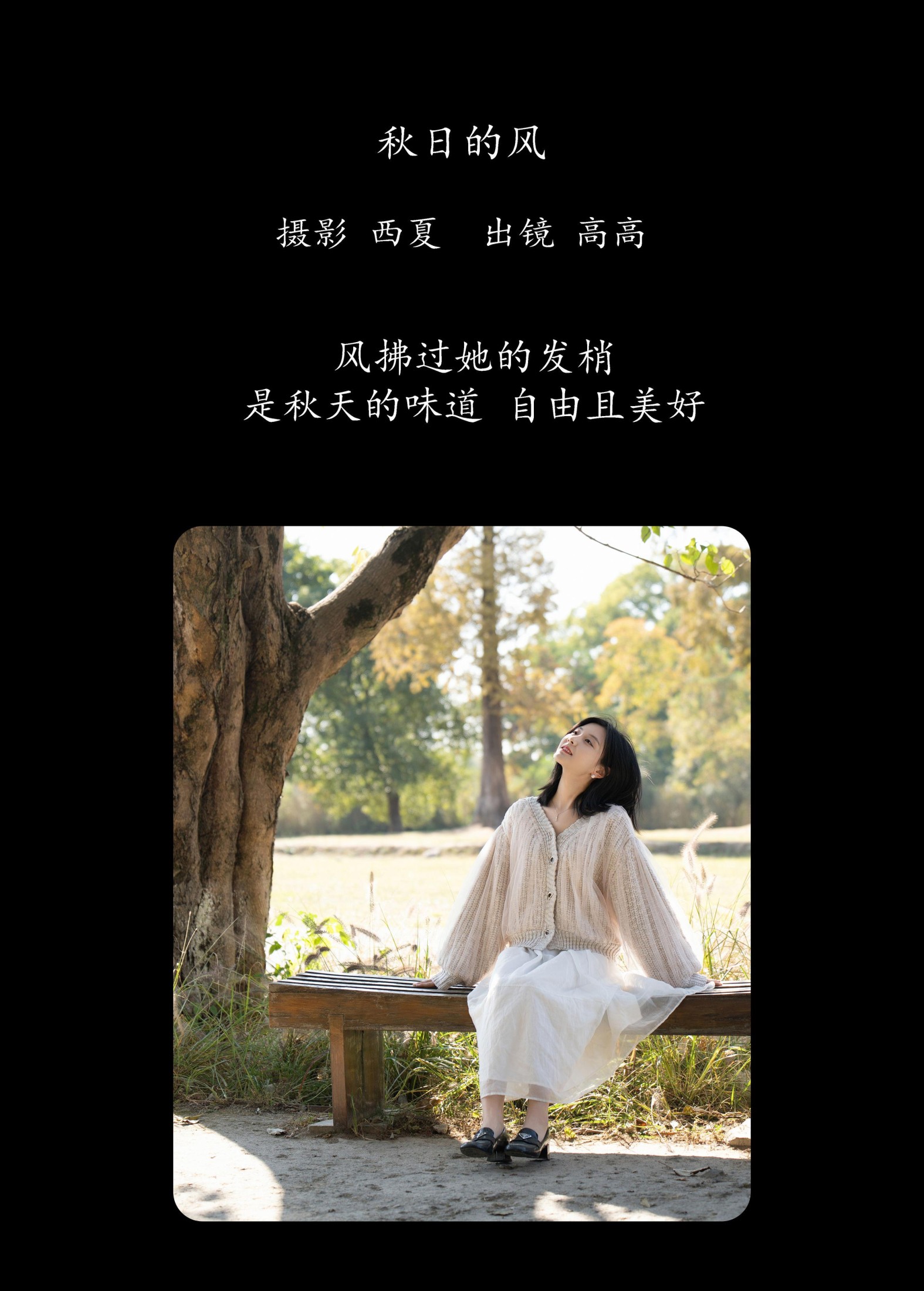 图片[2] - 高高 - 《秋日的风》[22P] - 机器猫次元 - 机器猫次元
