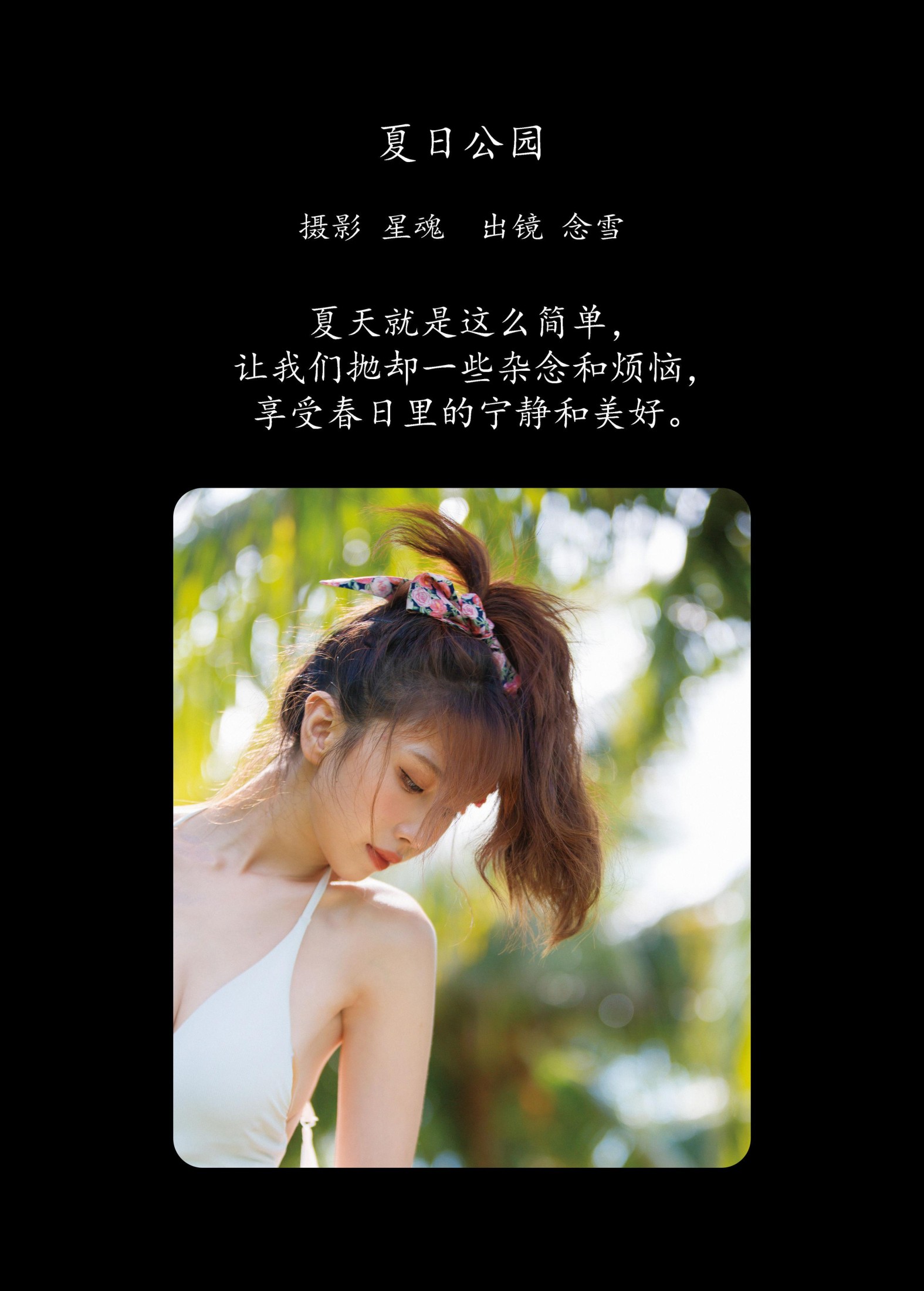 图片[2] - 念雪ww - 《夏日公园》[23P] - 机器猫次元 - 机器猫次元