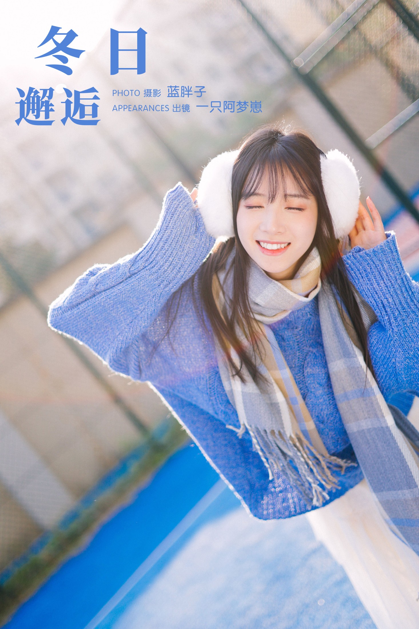 图片[1] - 一只阿梦崽 - 《冬日邂逅》[29P] - 机器猫次元 - 机器猫次元