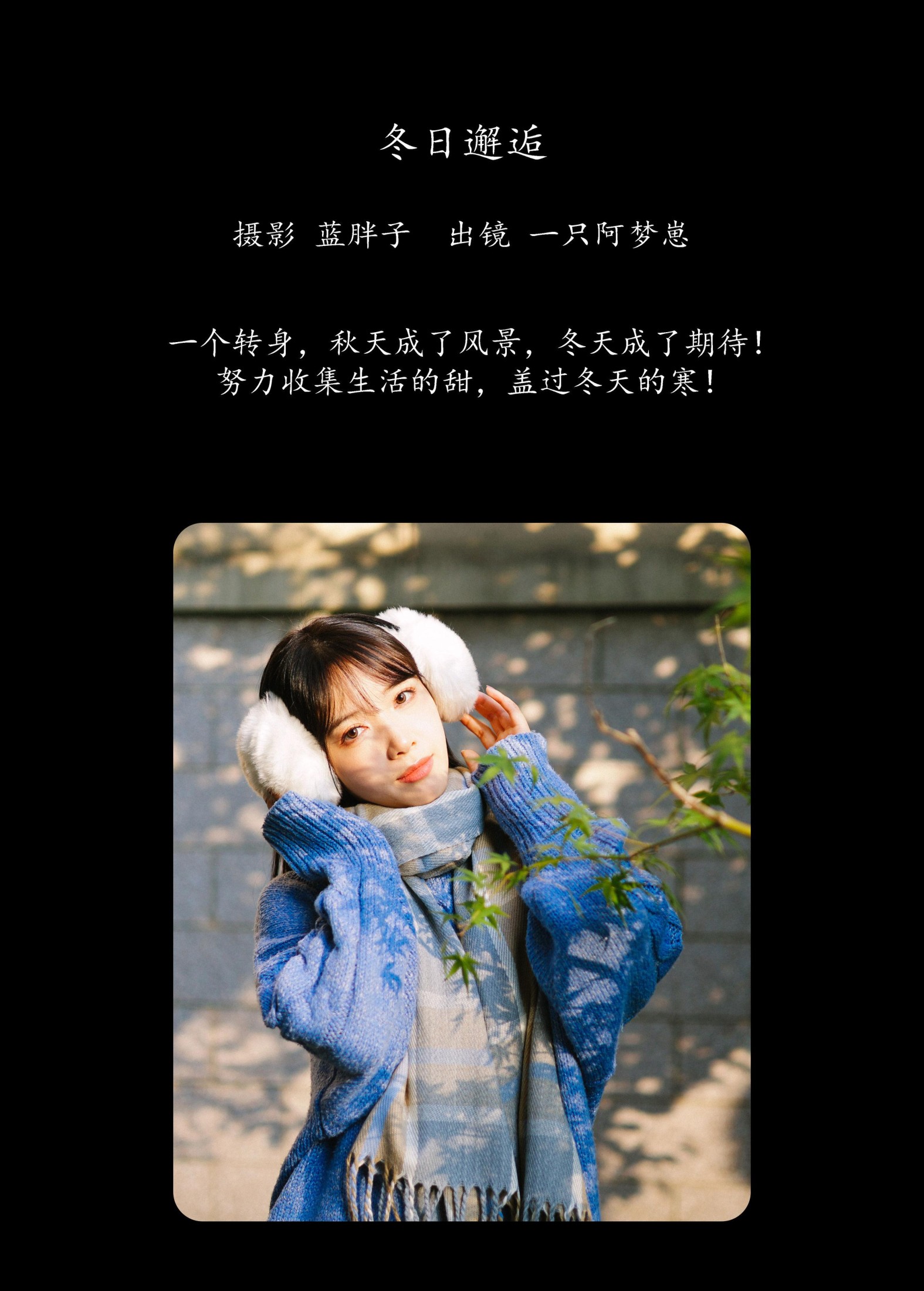 图片[2] - 一只阿梦崽 - 《冬日邂逅》[29P] - 机器猫次元 - 机器猫次元
