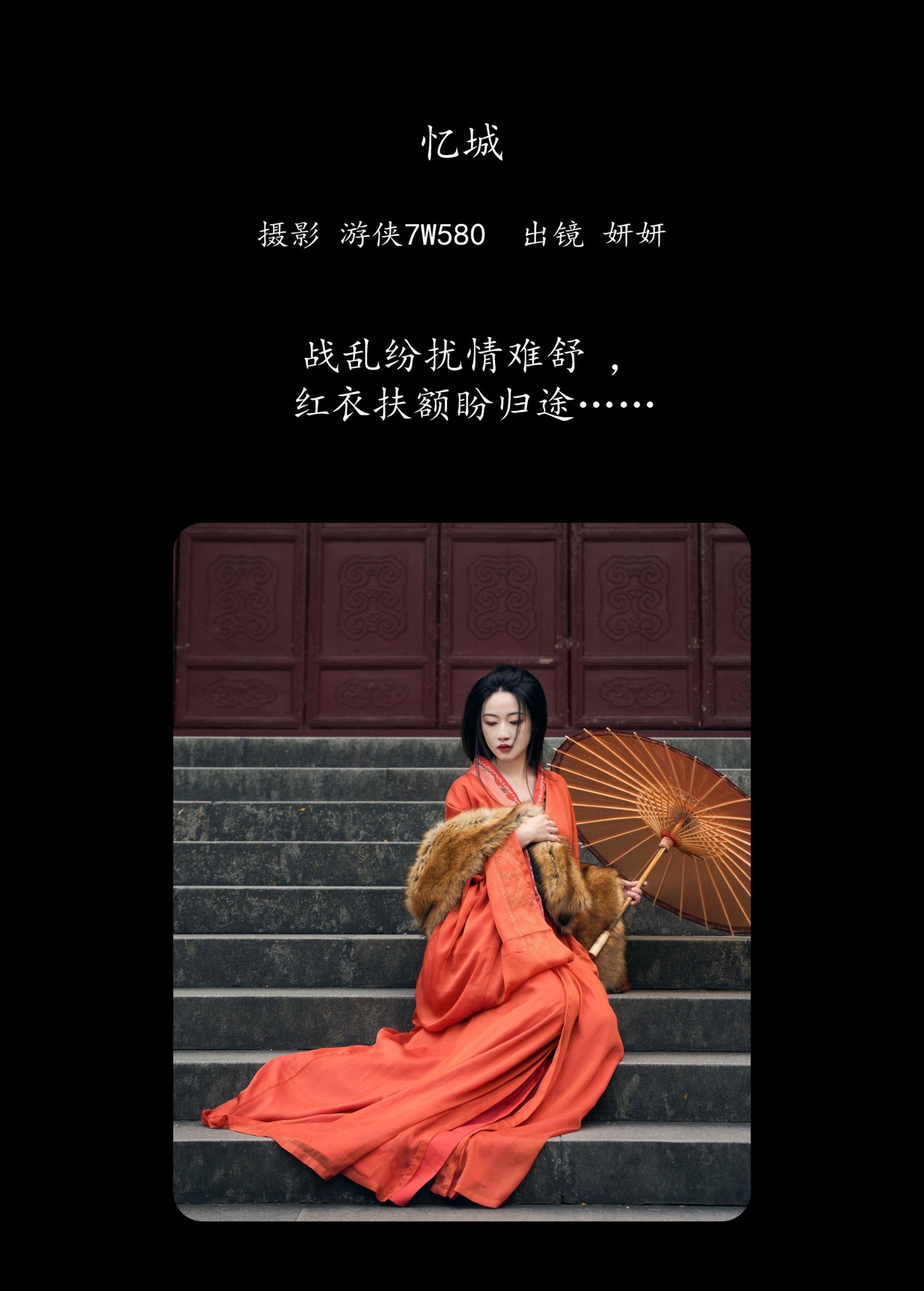 图片[2] - 妍妍 - 《忆城》[22P] - 机器猫次元 - 机器猫次元
