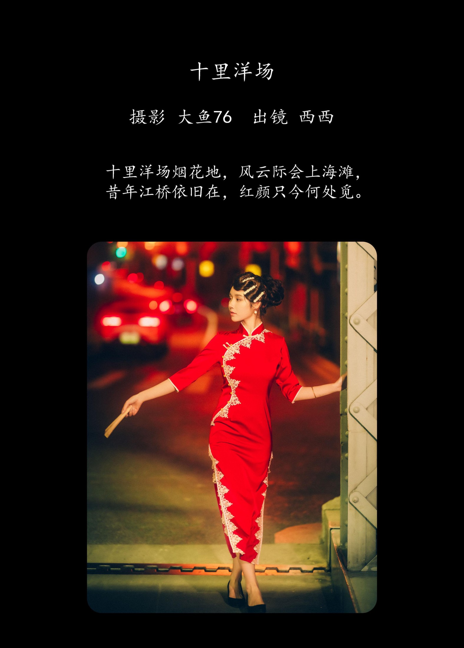图片[2] - 西西 - 《十里洋场》[37P] - 机器猫次元 - 机器猫次元