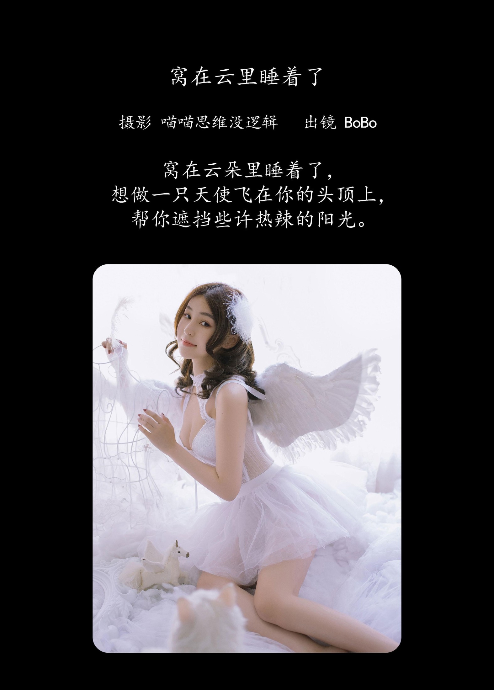 图片[2] - BoBo - 《窝在云里睡着了》[22P] - 机器猫次元 - 机器猫次元