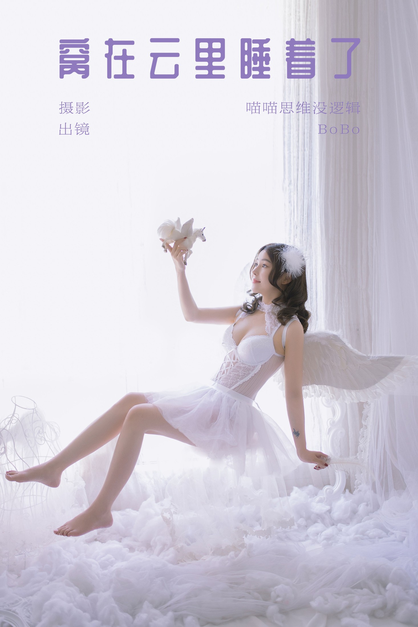 图片[1] - BoBo - 《窝在云里睡着了》[22P] - 机器猫次元 - 机器猫次元