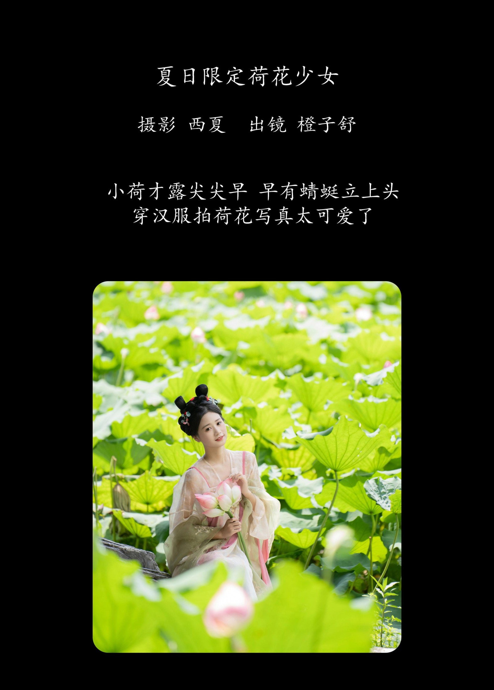 图片[2] - 橙子舒 - 《夏日限定荷花少女》[22P] - 机器猫次元 - 机器猫次元