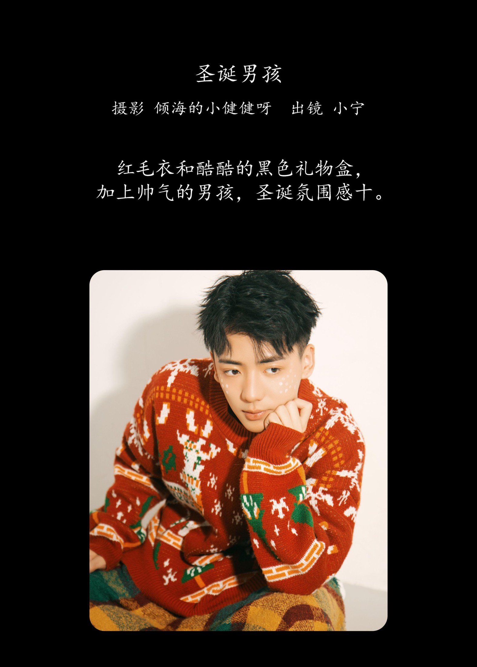 图片[2] - 澳涵 - 《圣诞男孩》[22P] - 机器猫次元 - 机器猫次元