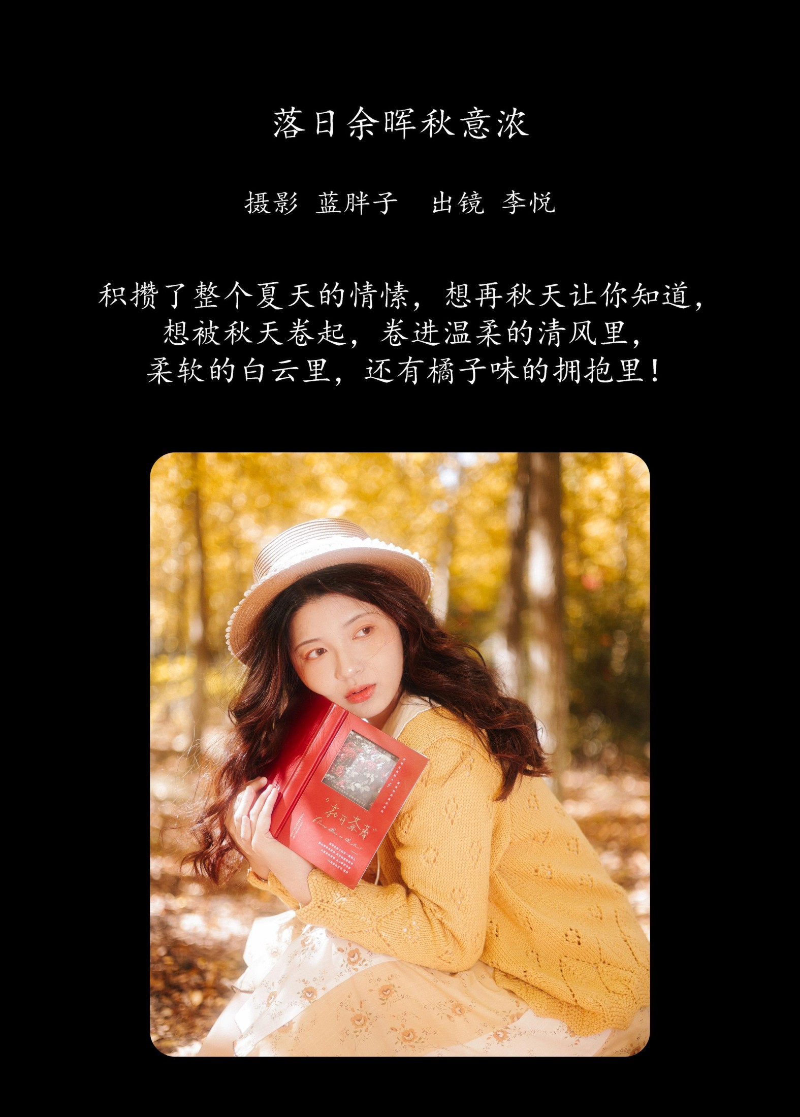 图片[2] - 李悦 - 《落日余晖秋意浓》[30P] - 机器猫次元 - 机器猫次元