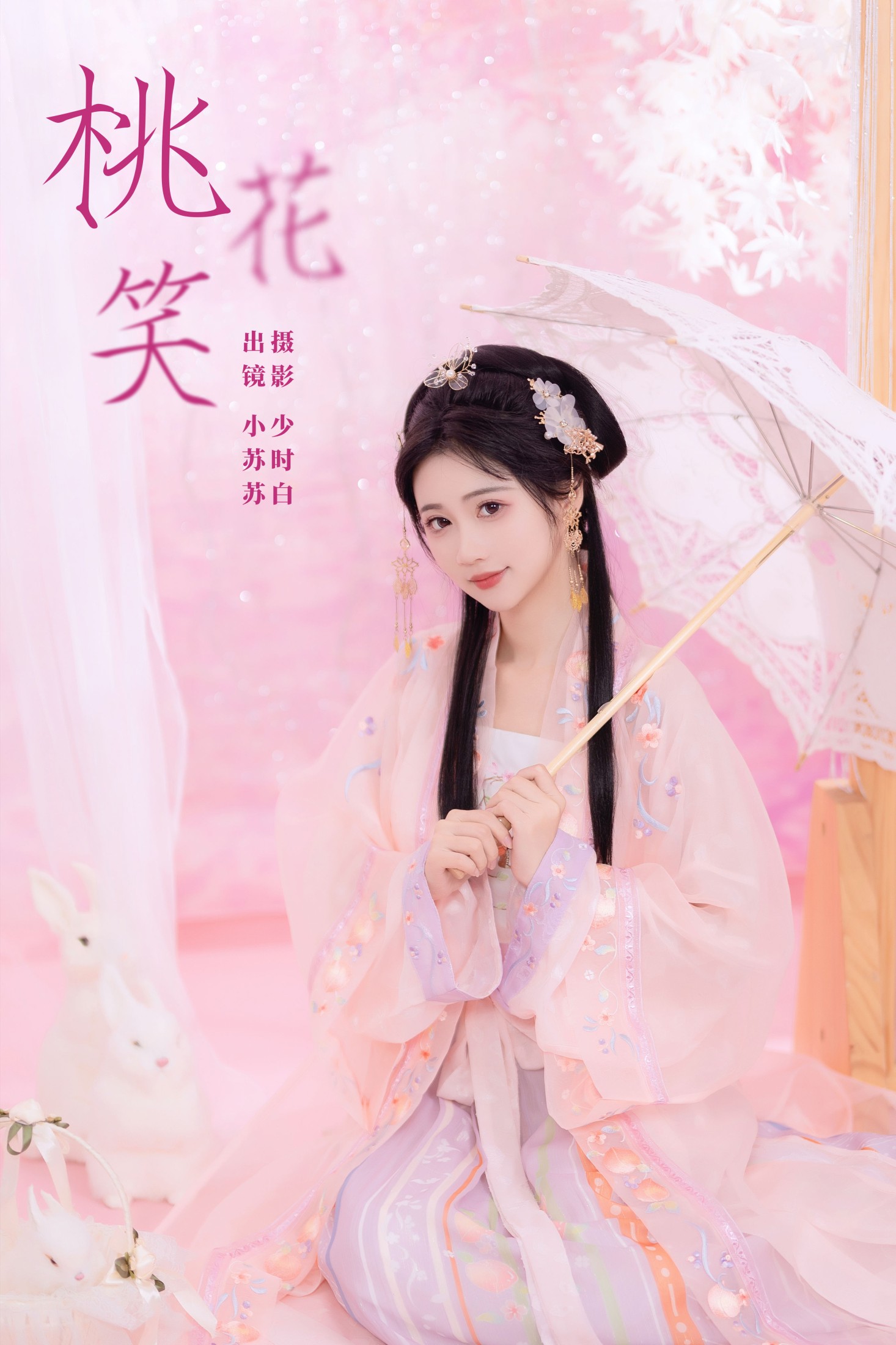 图片[1] - 绮罗生的小苏苏 - 《桃花笑》[28P] - 机器猫次元 - 机器猫次元