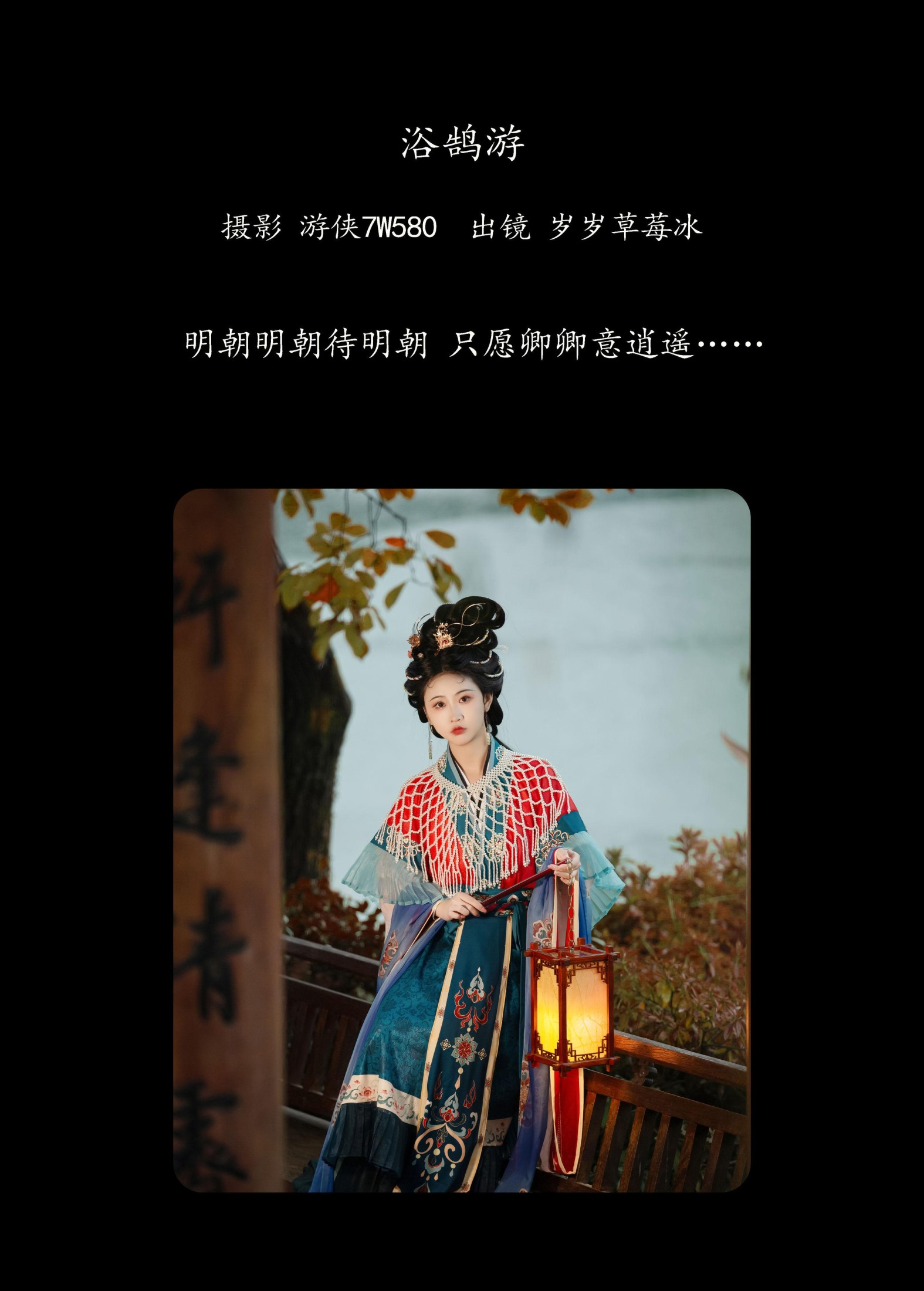 图片[2] - 湫一只岁岁 - 《浴鹄游》[21P] - 机器猫次元 - 机器猫次元