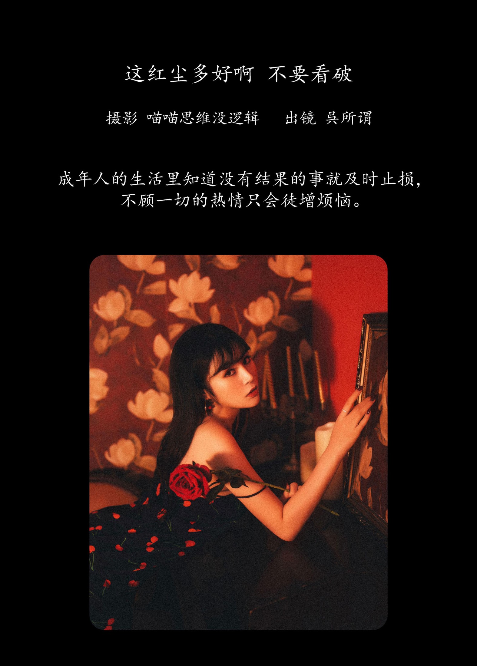 图片[2] - 呉所谓 - 《这红尘多好啊 不要看破》[27P] - 机器猫次元 - 机器猫次元