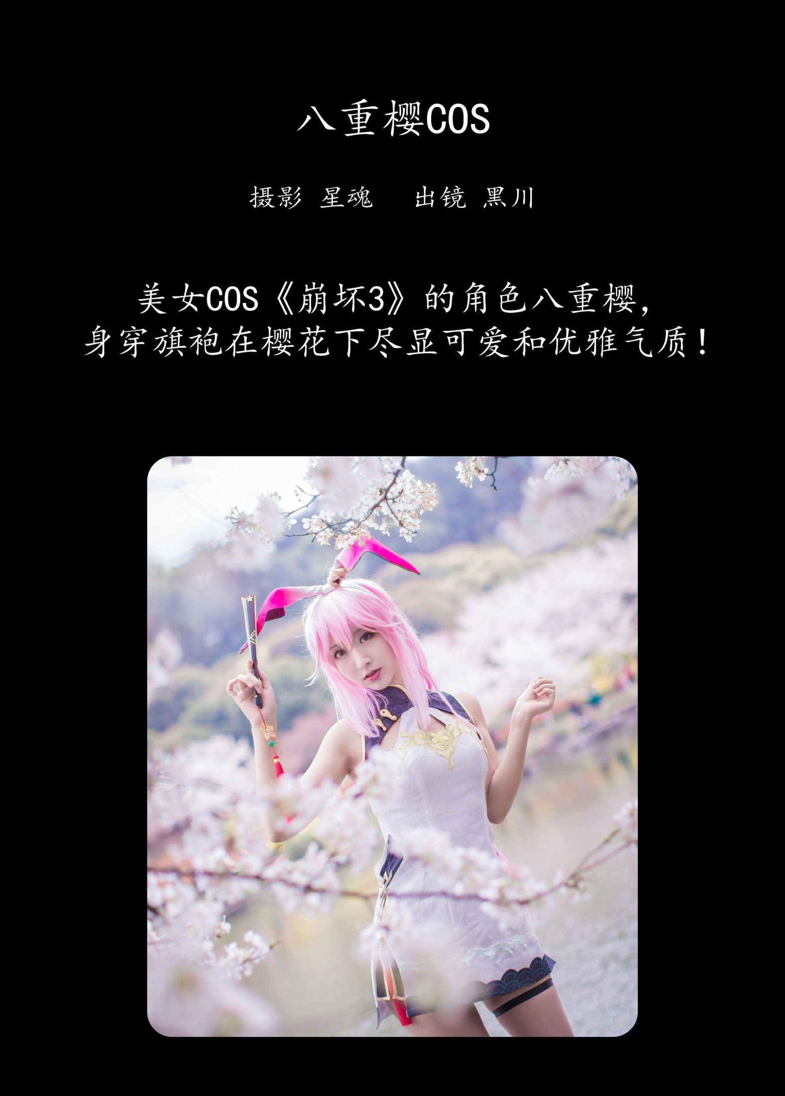 图片[2] - 黑川 - 《八重樱COS》[25P] - 机器猫次元 - 机器猫次元