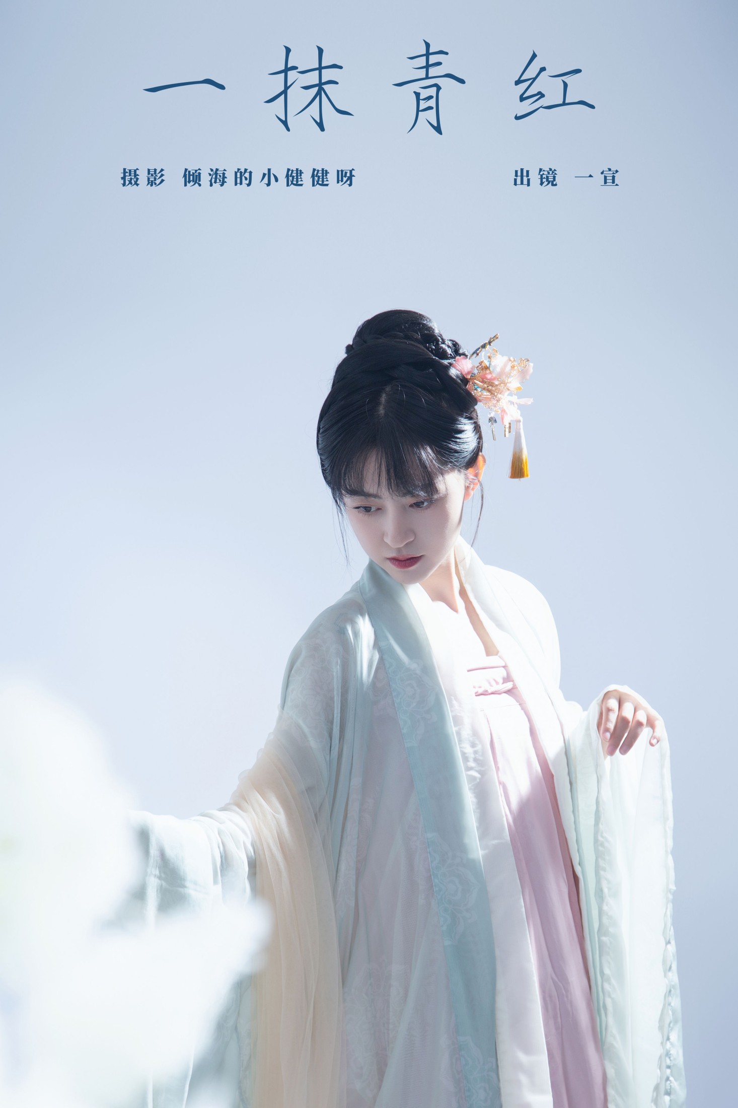 图片[1] - 壹萱- 《一抹青红》[22P] - 机器猫次元 - 机器猫次元
