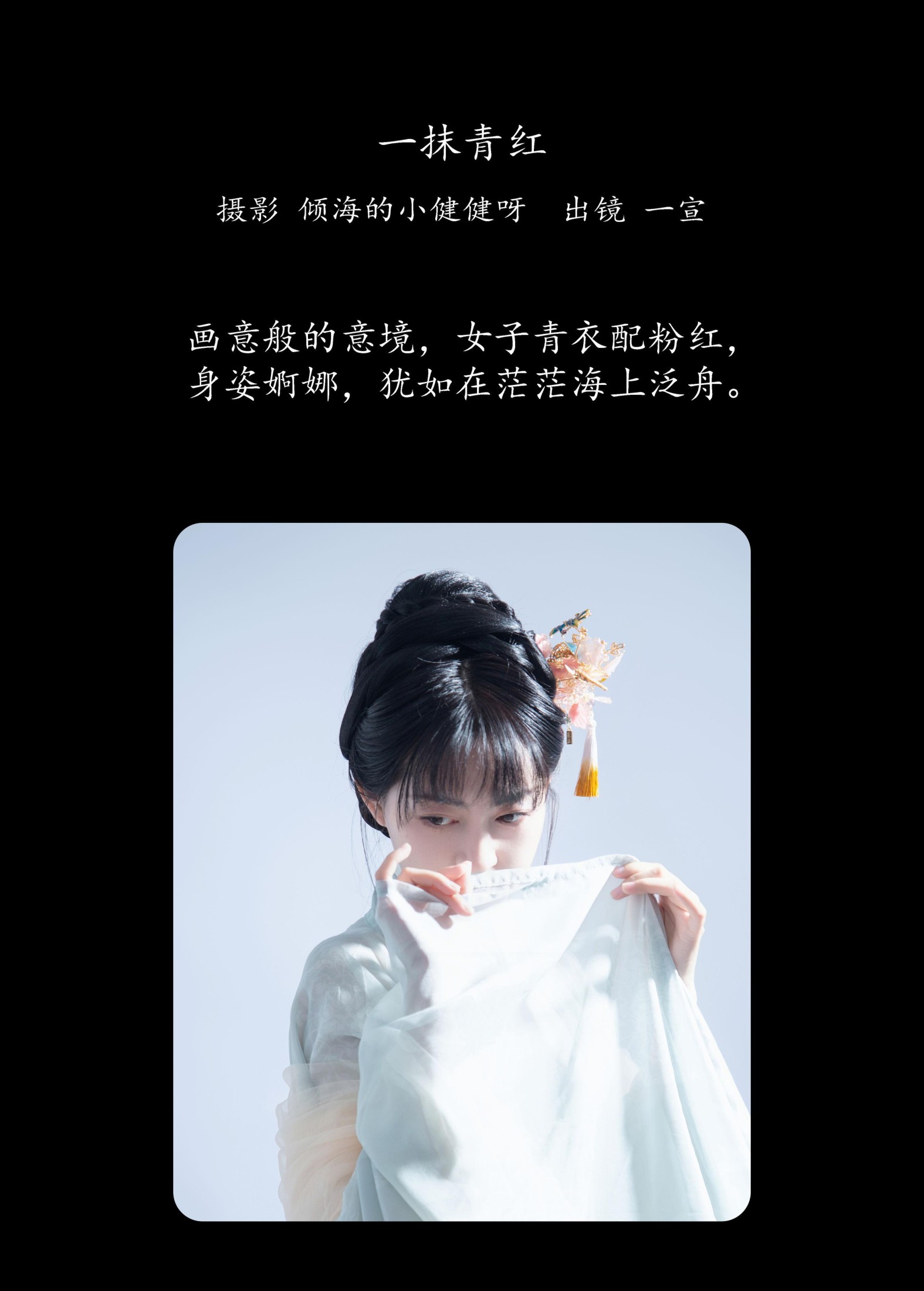 图片[2] - 壹萱- 《一抹青红》[22P] - 机器猫次元 - 机器猫次元