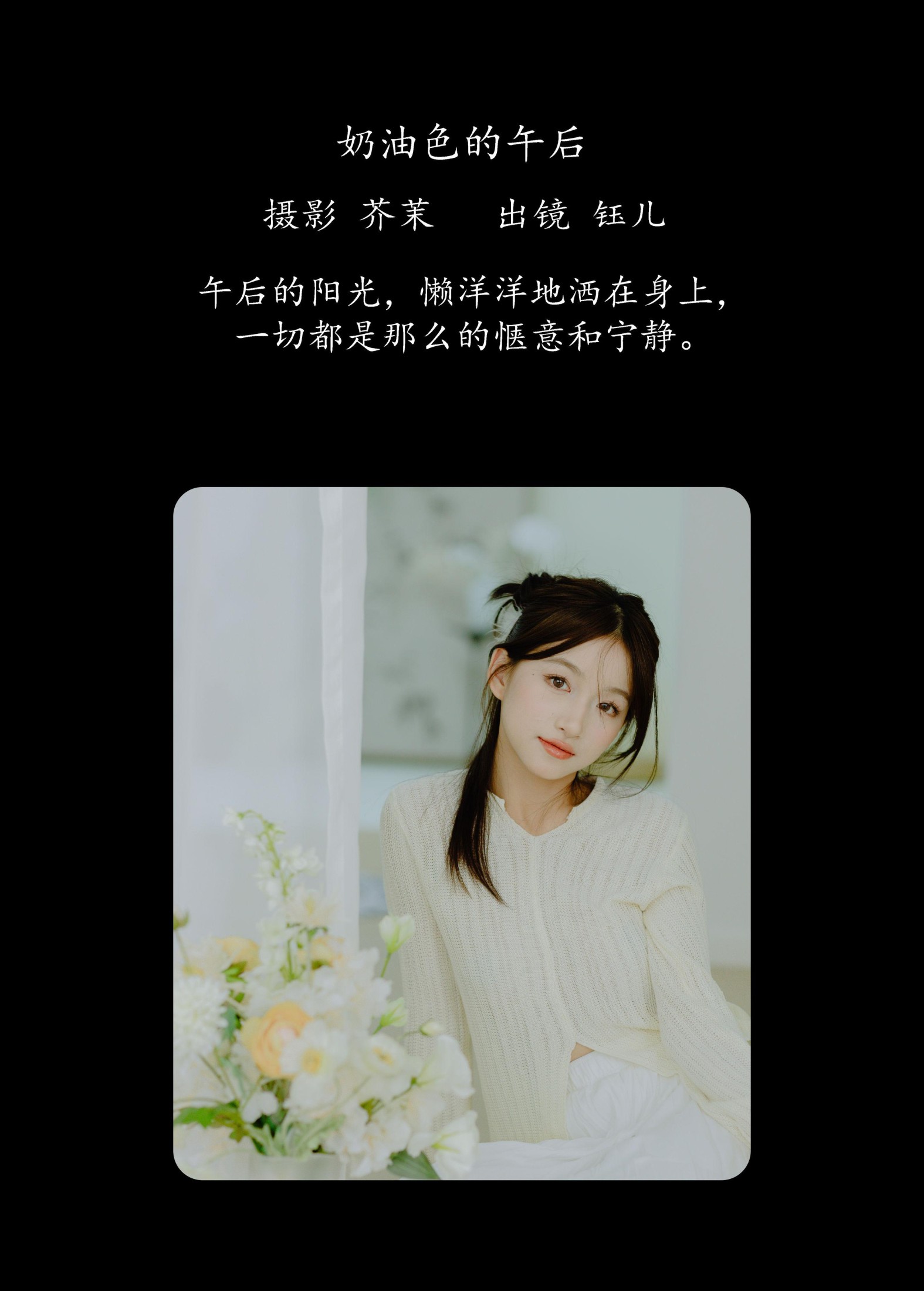 图片[2] - 钰儿 - 《奶油色的午后》[22P] - 机器猫次元 - 机器猫次元
