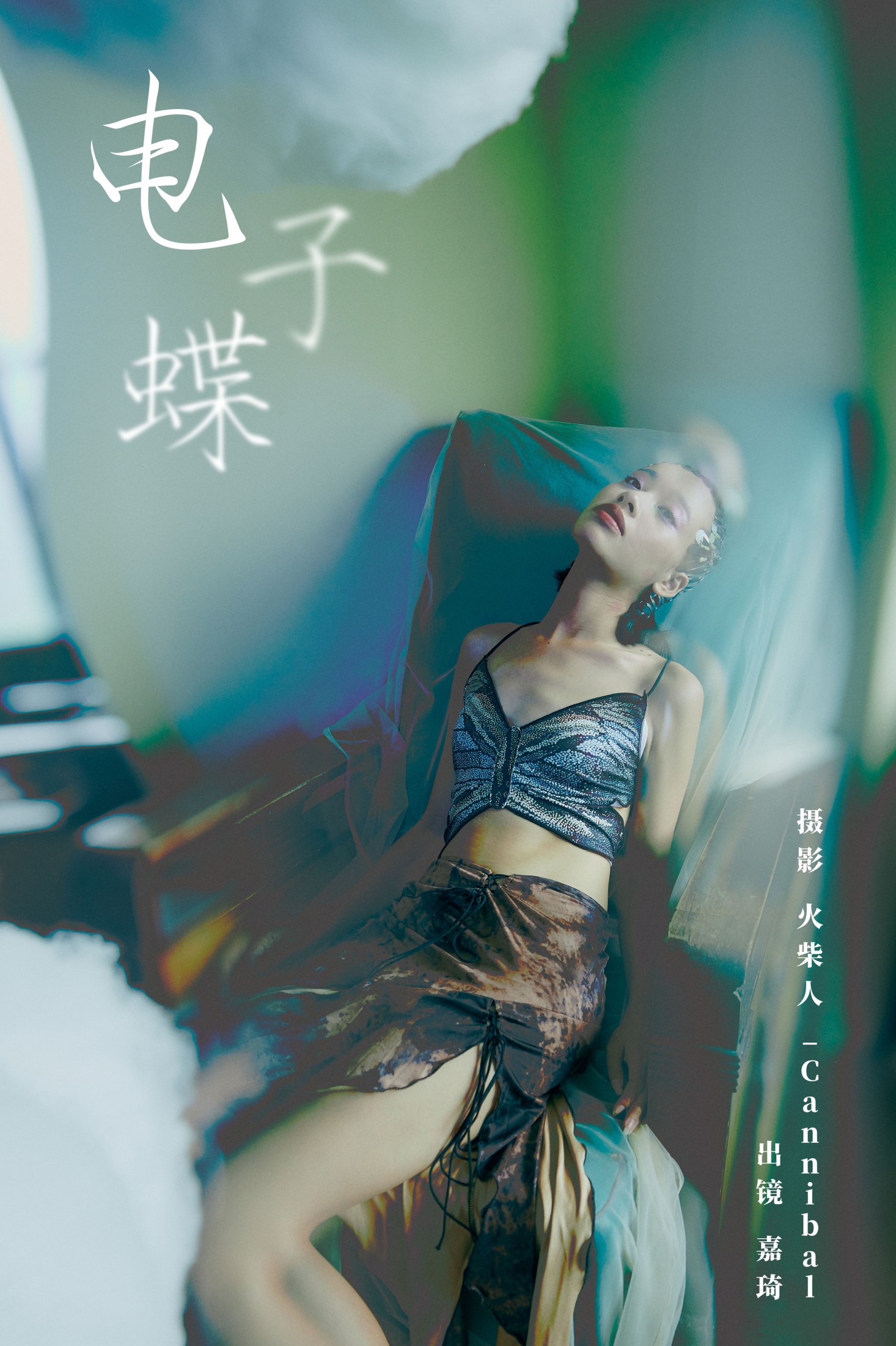 图片[1] - 嘉琦 - 《电子蝶》[27P] - 机器猫次元 - 机器猫次元