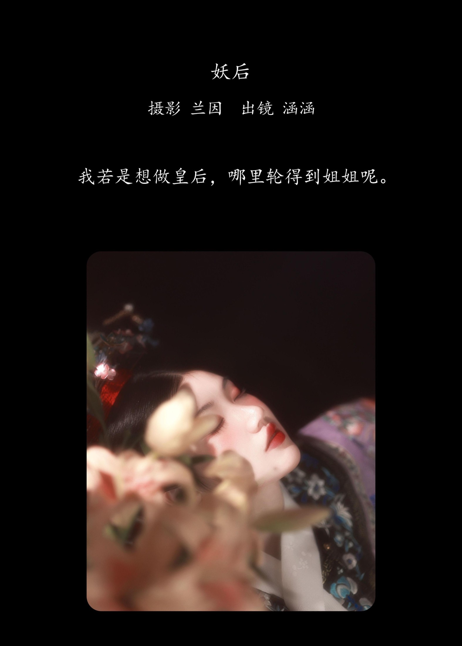 图片[2] - 雨涵 - 《妖后》[22P] - 机器猫次元 - 机器猫次元