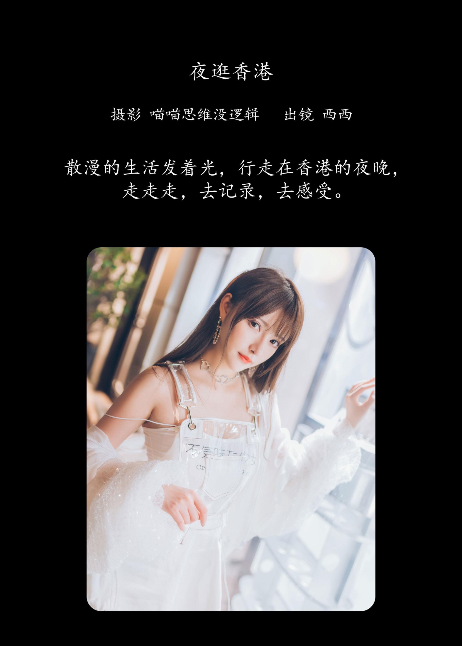 图片[2] - 希希呐 - 《夜逛香港》[22P] - 机器猫次元 - 机器猫次元