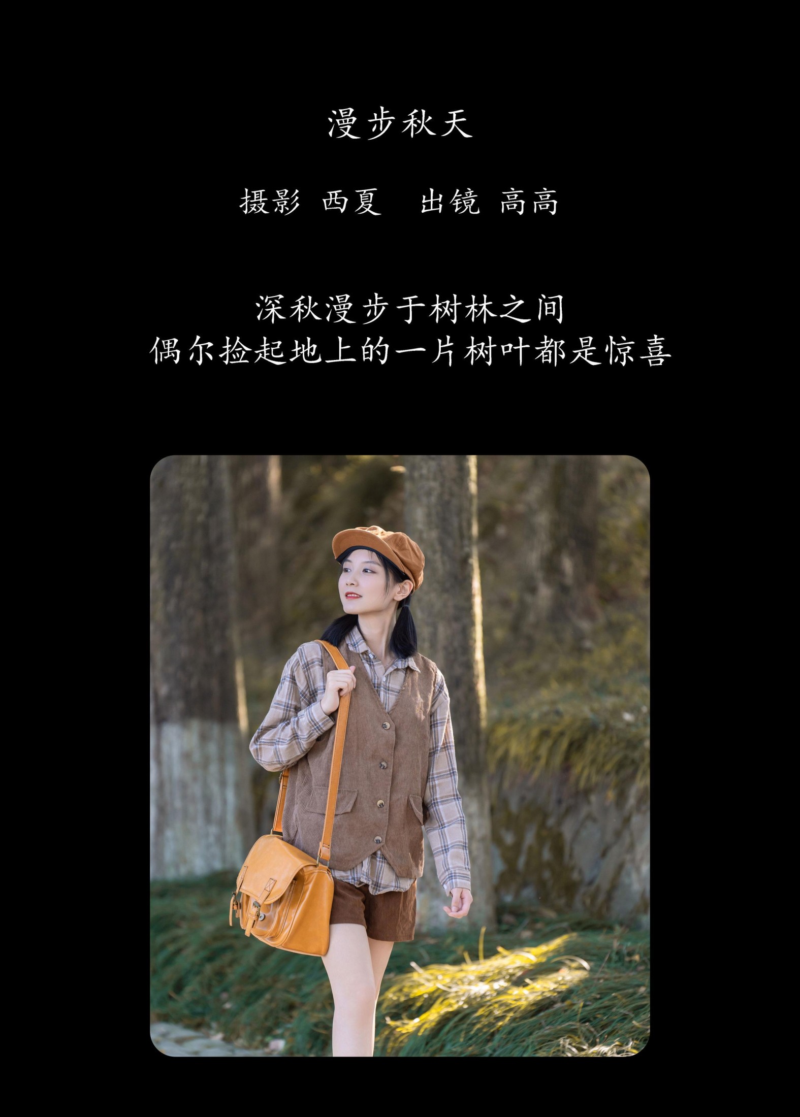 图片[2] - 高高 - 《漫步秋天》[22P] - 机器猫次元 - 机器猫次元