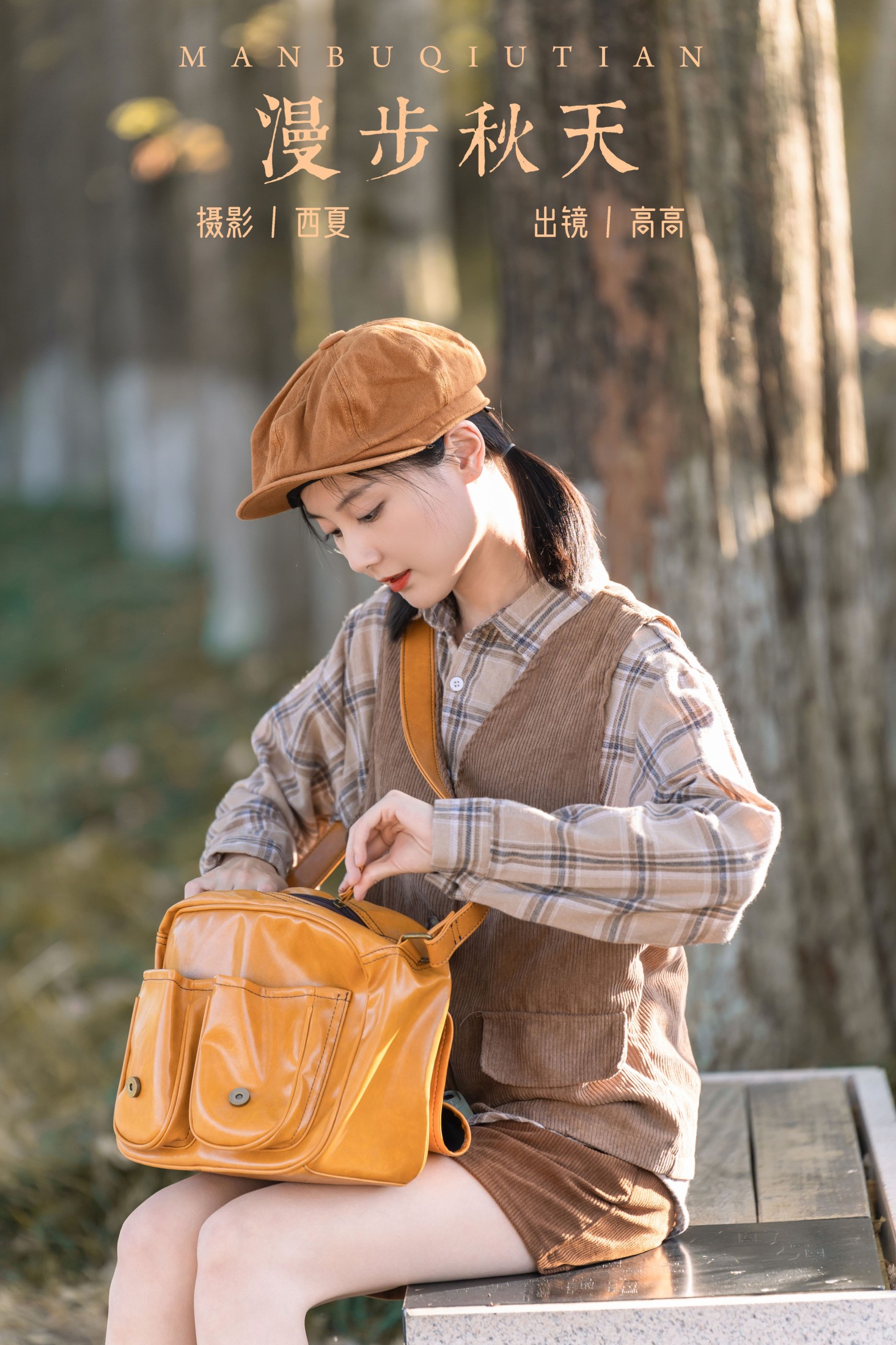 图片[1] - 高高 - 《漫步秋天》[22P] - 机器猫次元 - 机器猫次元