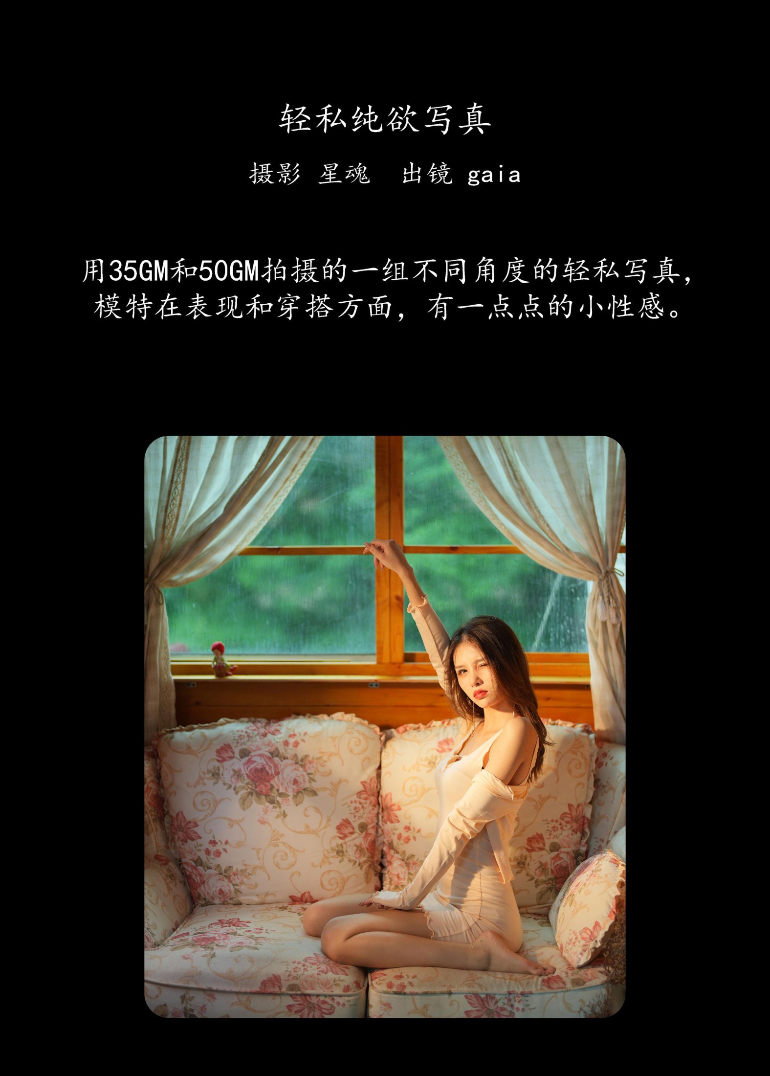 图片[2] - Gaia - 《轻私纯欲写真》[25P] - 机器猫次元 - 机器猫次元