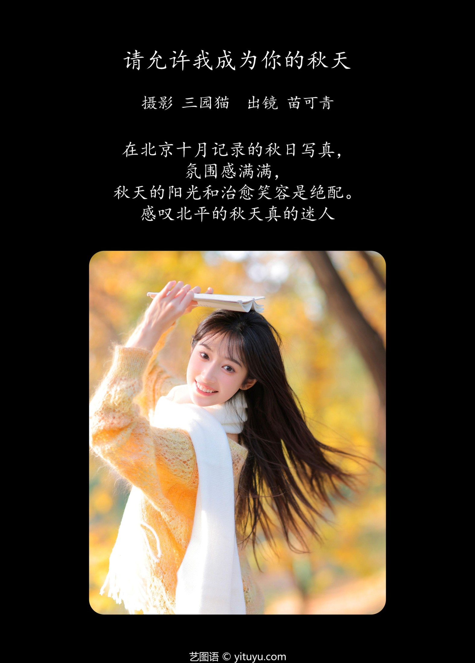 图片[2] - 苗可青 - 《请允许我成为你的秋天》[34P] - 机器猫次元 - 机器猫次元