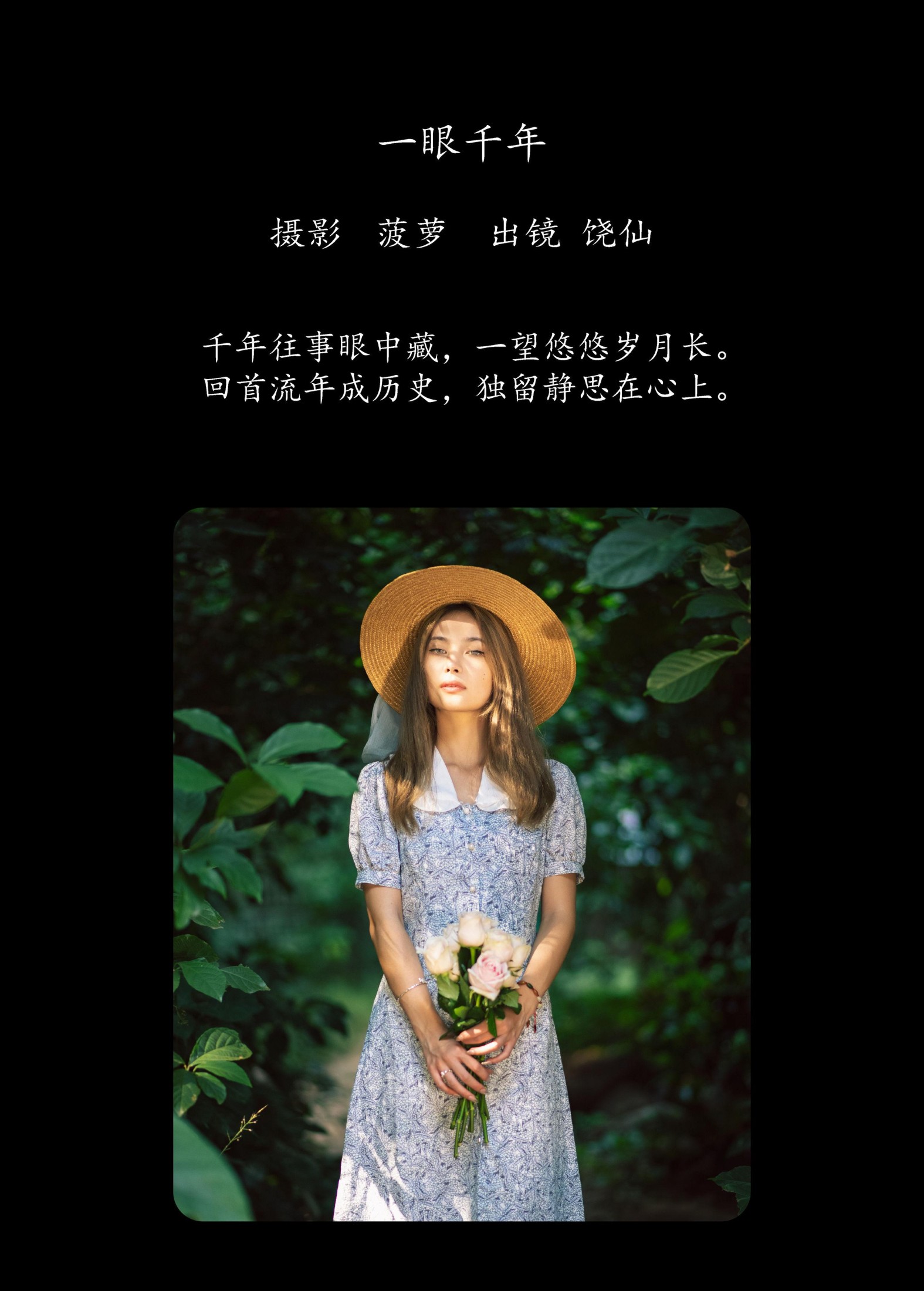 图片[2] - 饶仙 - 《一眼千年》[26P] - 机器猫次元 - 机器猫次元