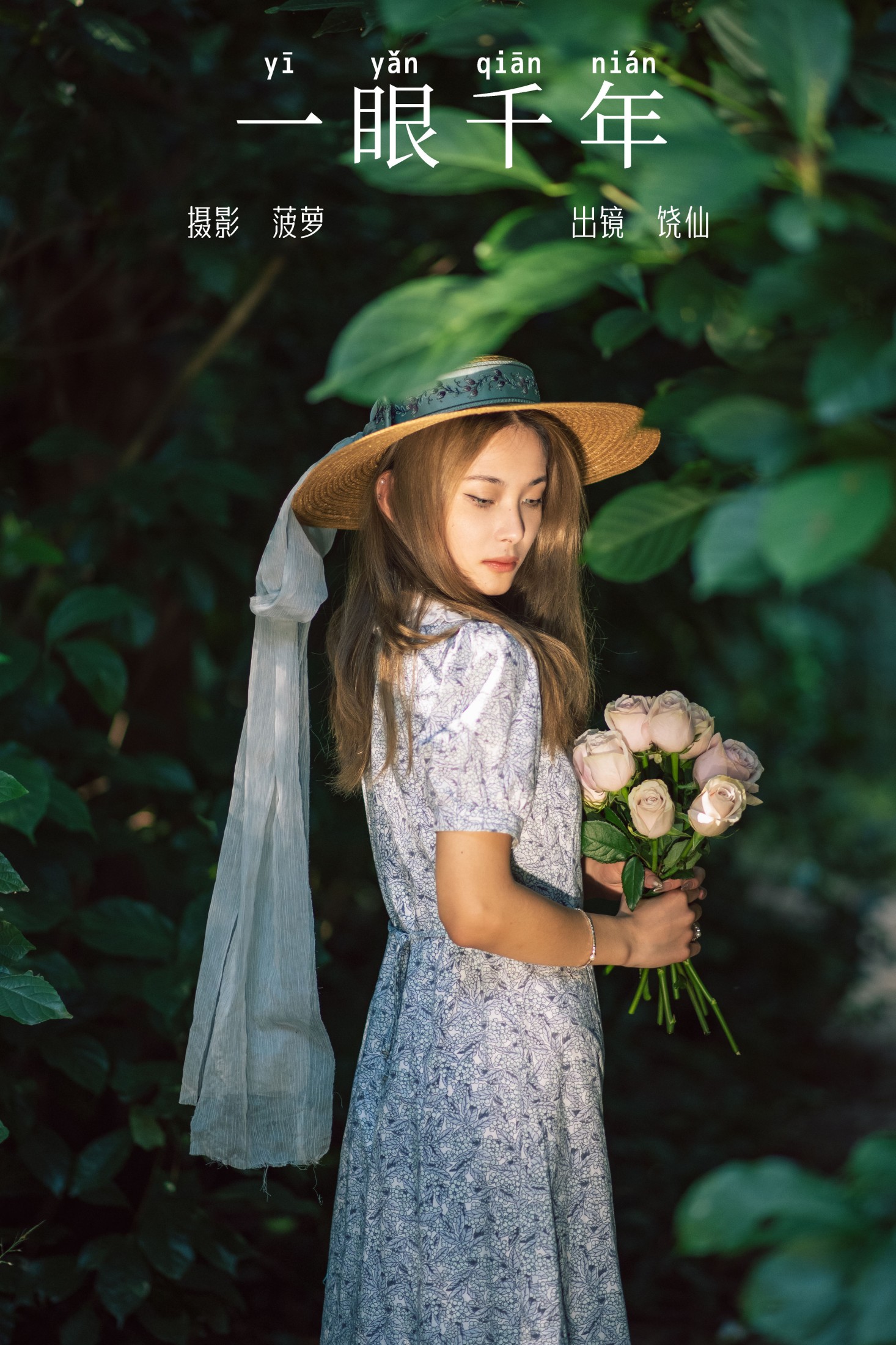 图片[1] - 饶仙 - 《一眼千年》[26P] - 机器猫次元 - 机器猫次元