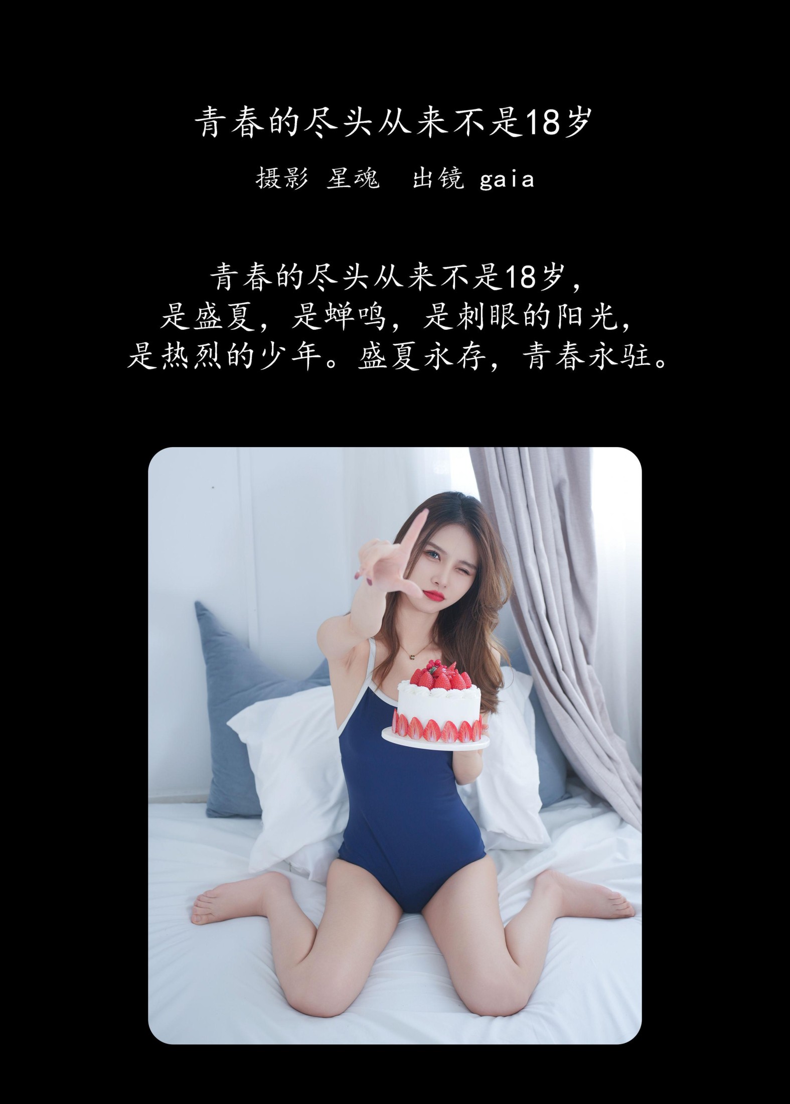 图片[2] - Gaia - 《青春的尽头从来不是18岁》[25P] - 机器猫次元 - 机器猫次元