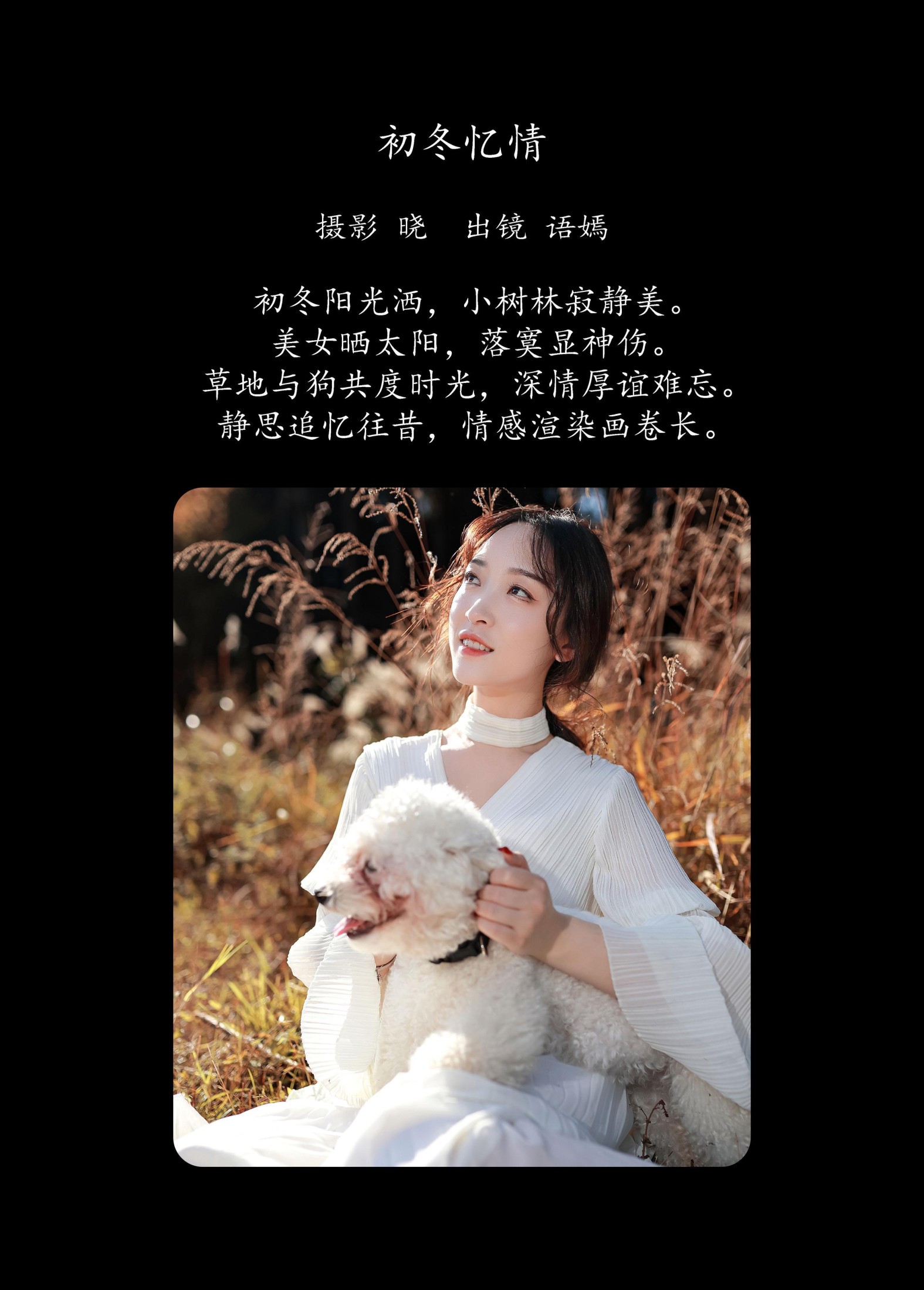 图片[2] - 语嫣 - 《初冬忆情》[28P] - 机器猫次元 - 机器猫次元