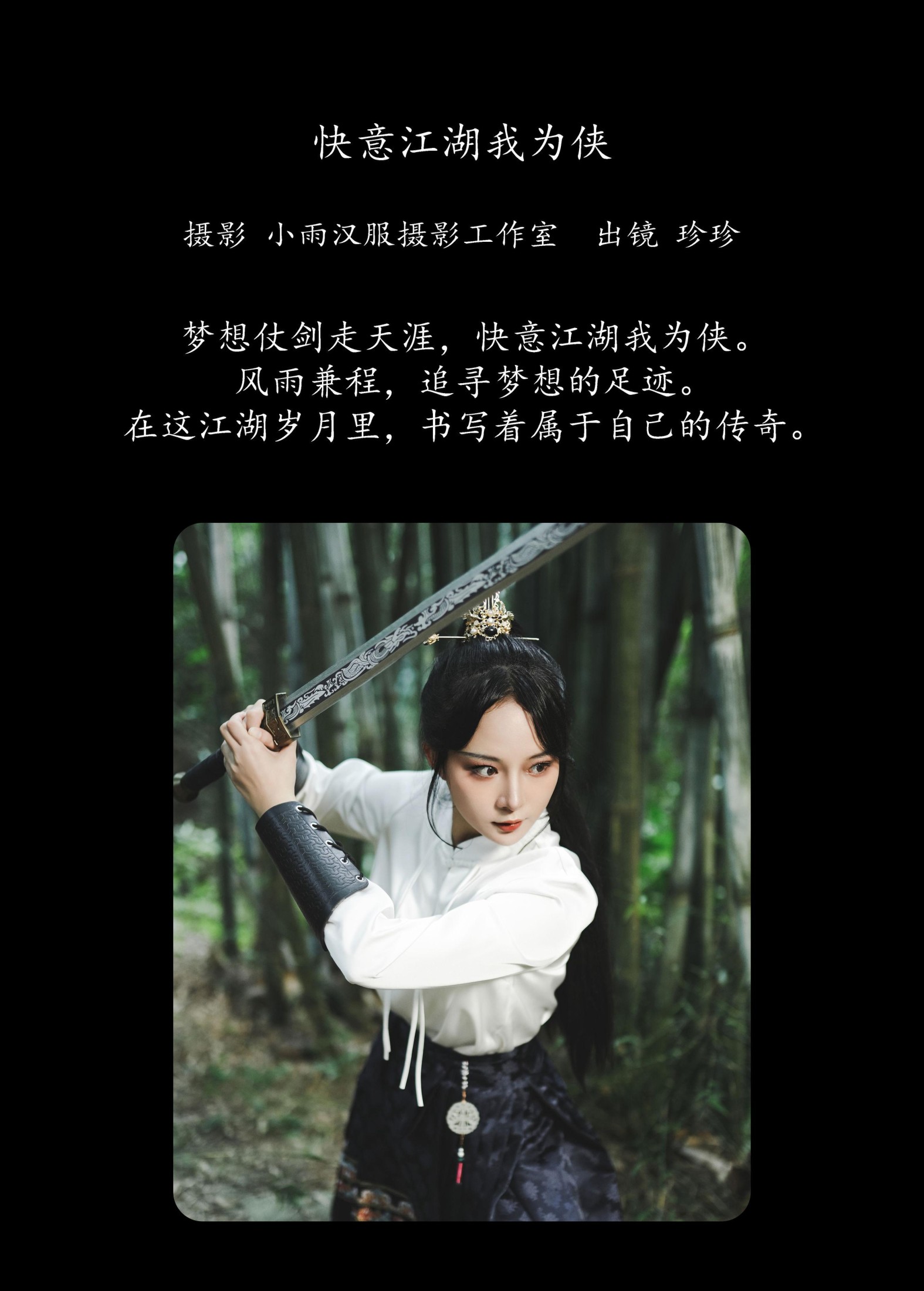 图片[2] - 我是小岁岁 - 《快意江湖我为侠》[26P] - 机器猫次元 - 机器猫次元