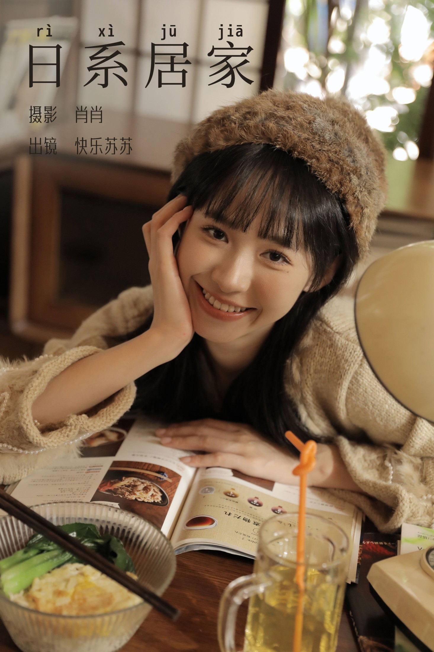 图片[1] - 快乐苏苏 - 《日系居家》[31P] - 机器猫次元 - 机器猫次元