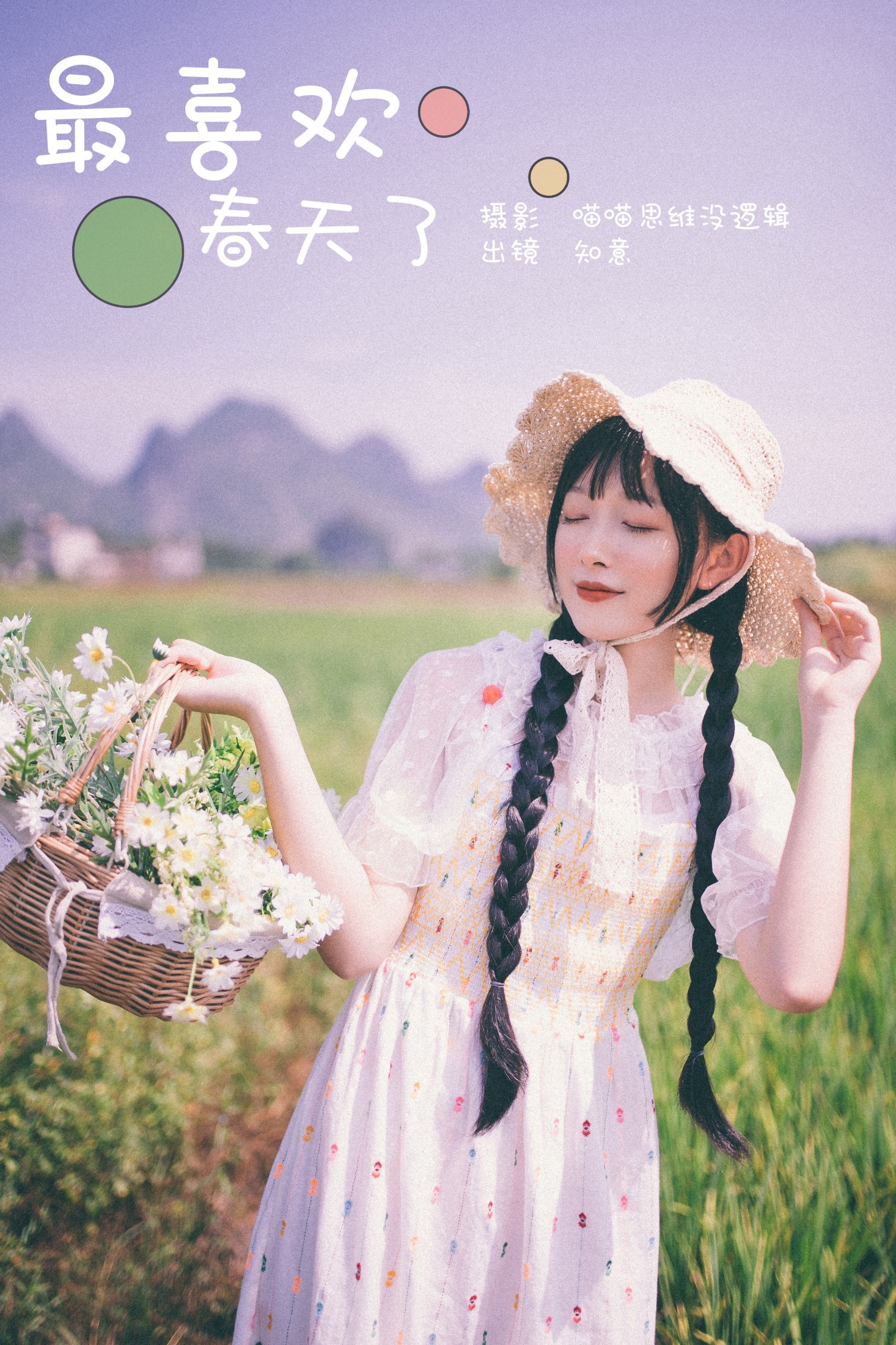 图片[1] - 知意 - 《最喜欢春天了》[22P] - 机器猫次元 - 机器猫次元
