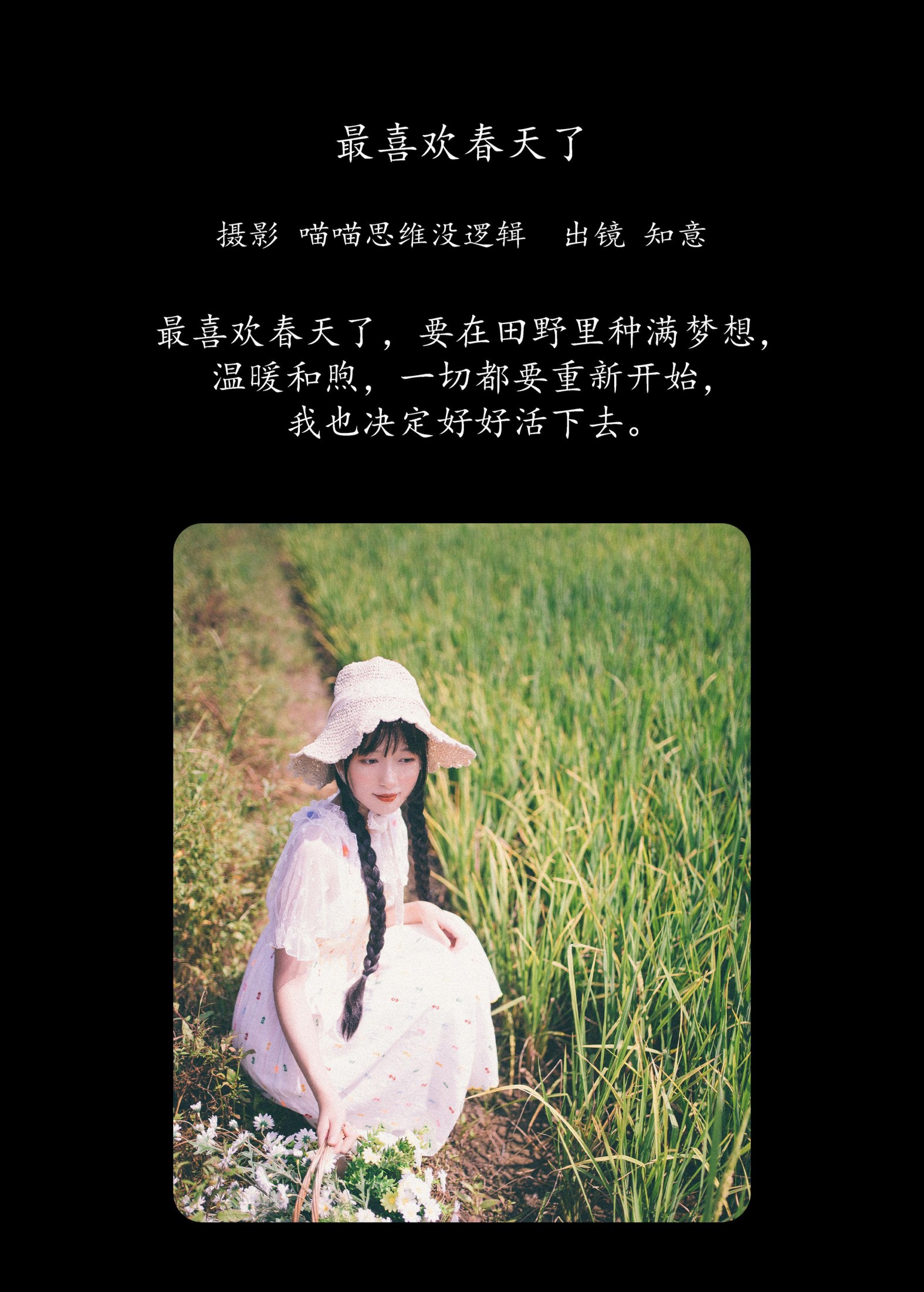 图片[2] - 知意 - 《最喜欢春天了》[22P] - 机器猫次元 - 机器猫次元