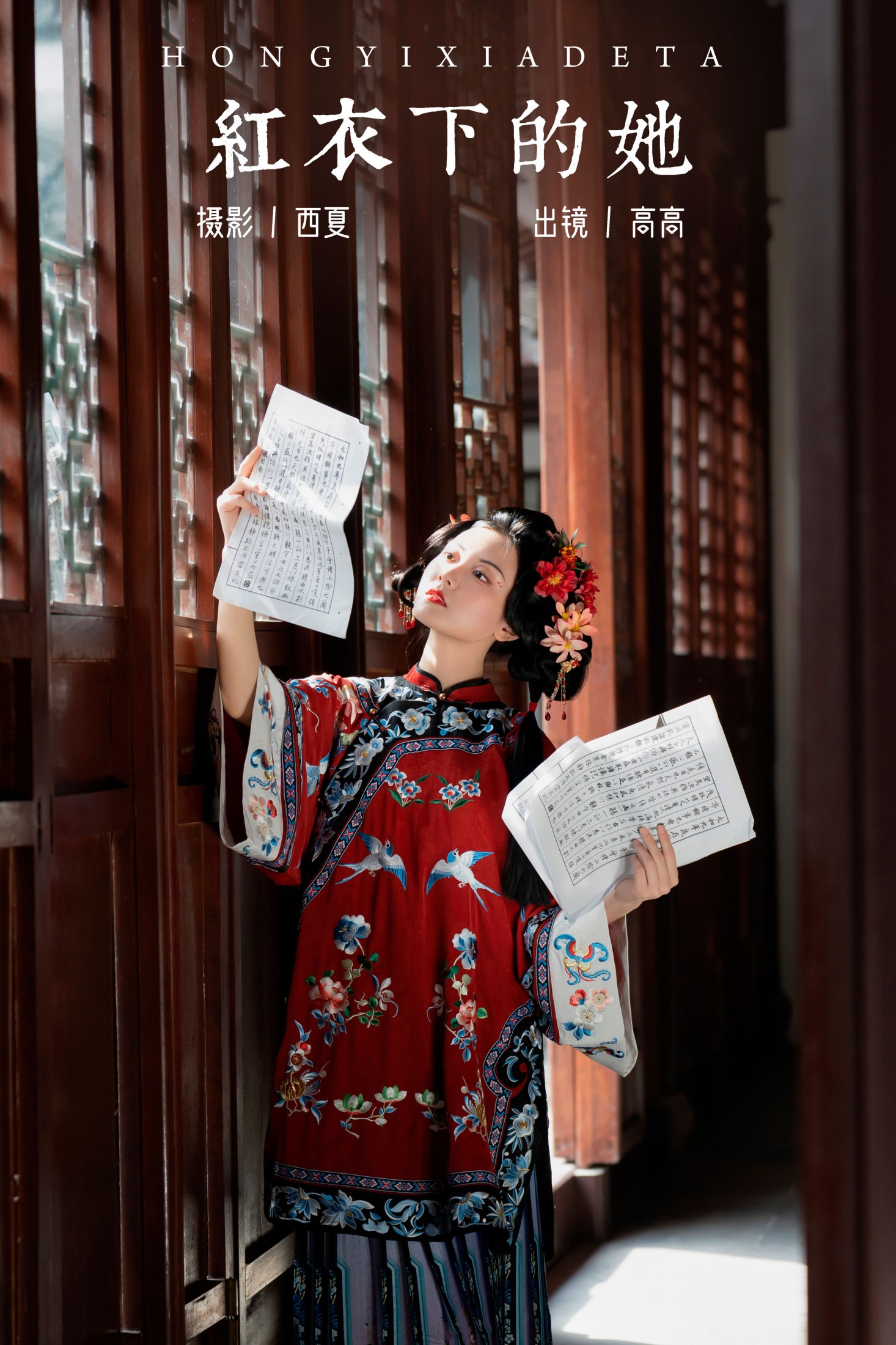 图片[1] - 高高 - 《红衣下的她》[28P] - 机器猫次元 - 机器猫次元