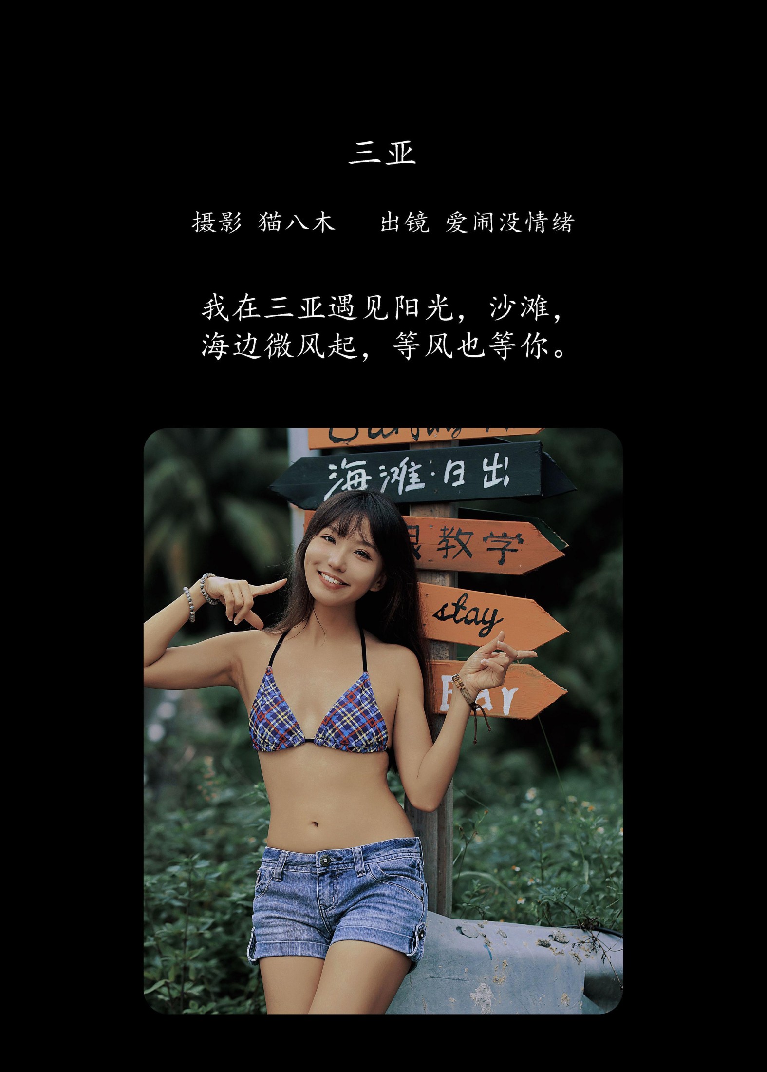 图片[2] - 爱闹没情绪 - 《三亚》[23P] - 机器猫次元 - 机器猫次元