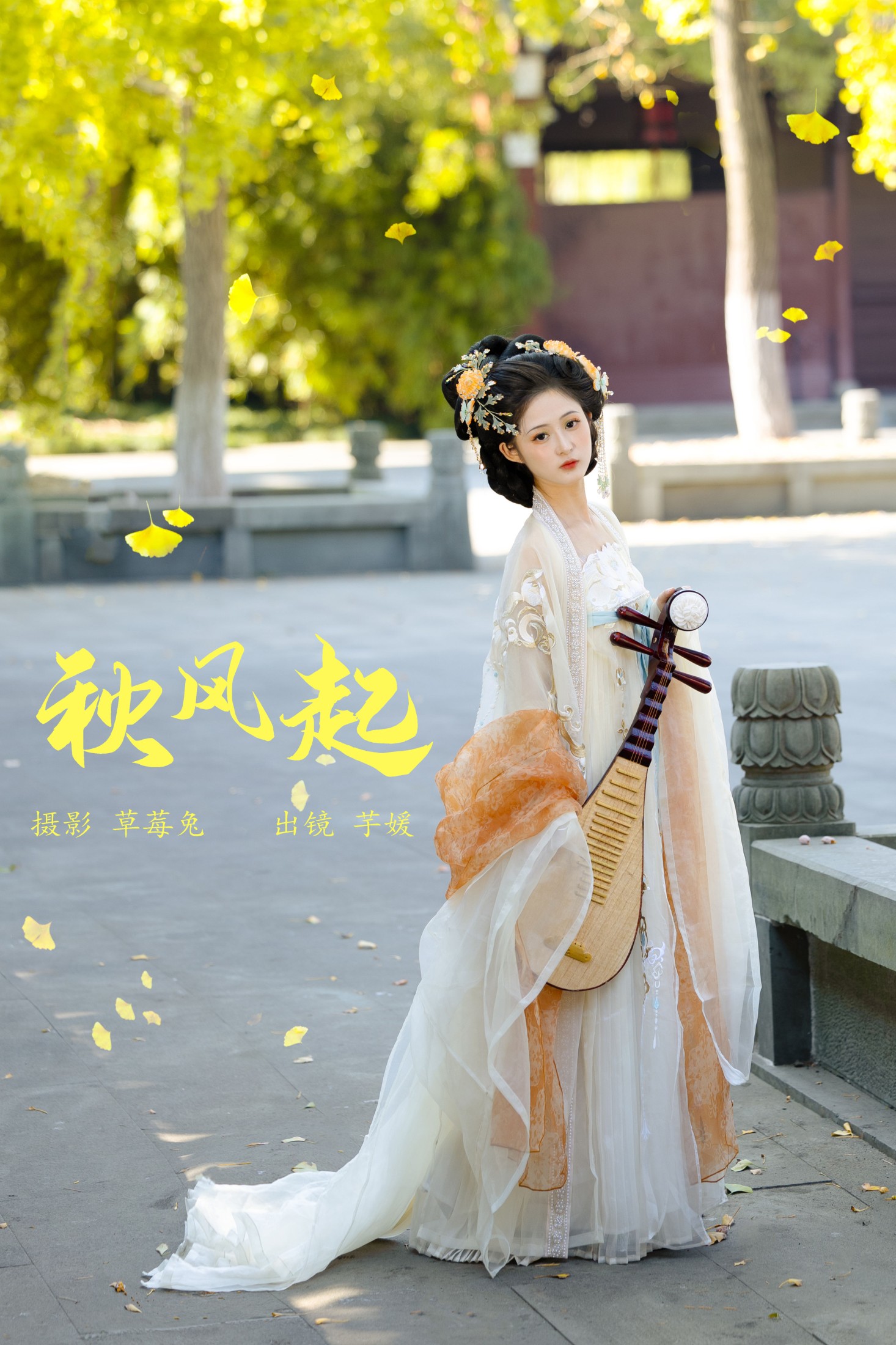 图片[1] - 芋媛一碗 - 《秋风起》[22P] - 机器猫次元 - 机器猫次元