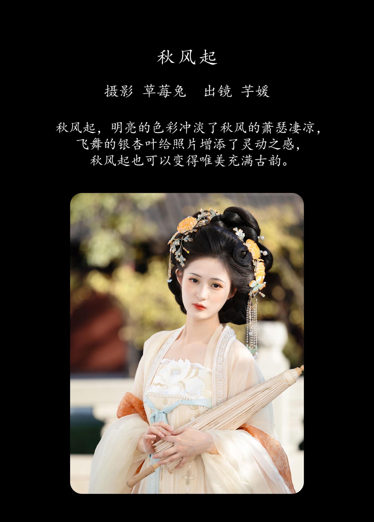 图片[2] - 芋媛一碗 - 《秋风起》[22P] - 机器猫次元 - 机器猫次元