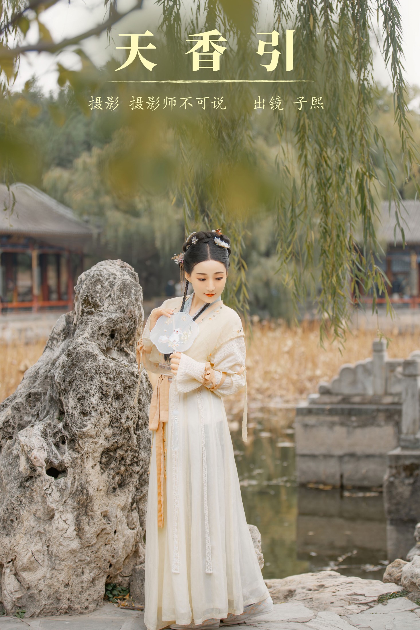 图片[1] - 武子熙 - 《天香引》[38P] - 机器猫次元 - 机器猫次元